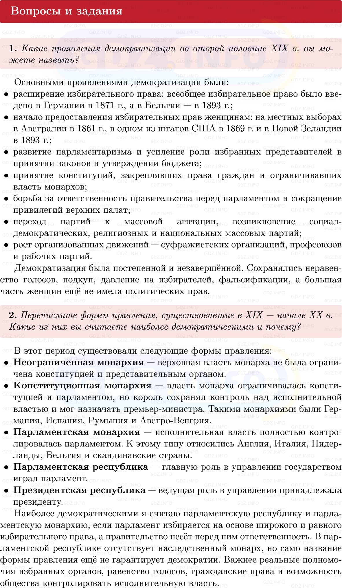 Фото решения 1: Параграф 4, Вопросы из ГДЗ по истории Нового времени 9 класс: Мединский, Чубарьян 2026г. (4) Фото решения 1: Параграф 4, Вопросы из ГДЗ по истории Нового времени 9 класс: Мединский, Чубарьян 2026г. (4)