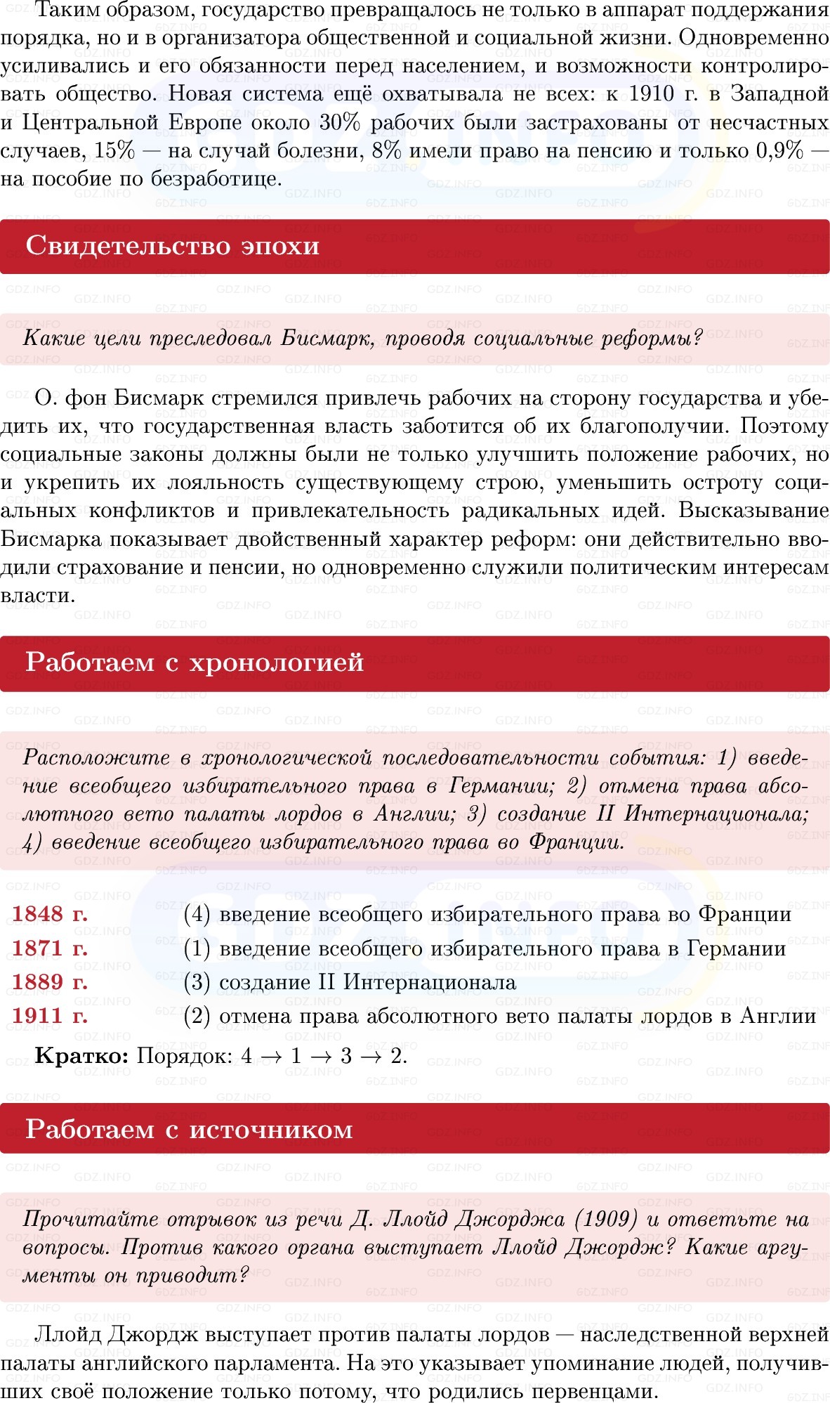 Фото решения 1: Параграф 4, Вопросы из ГДЗ по истории Нового времени 9 класс: Мединский, Чубарьян 2026г. (6) Фото решения 1: Параграф 4, Вопросы из ГДЗ по истории Нового времени 9 класс: Мединский, Чубарьян 2026г. (6)