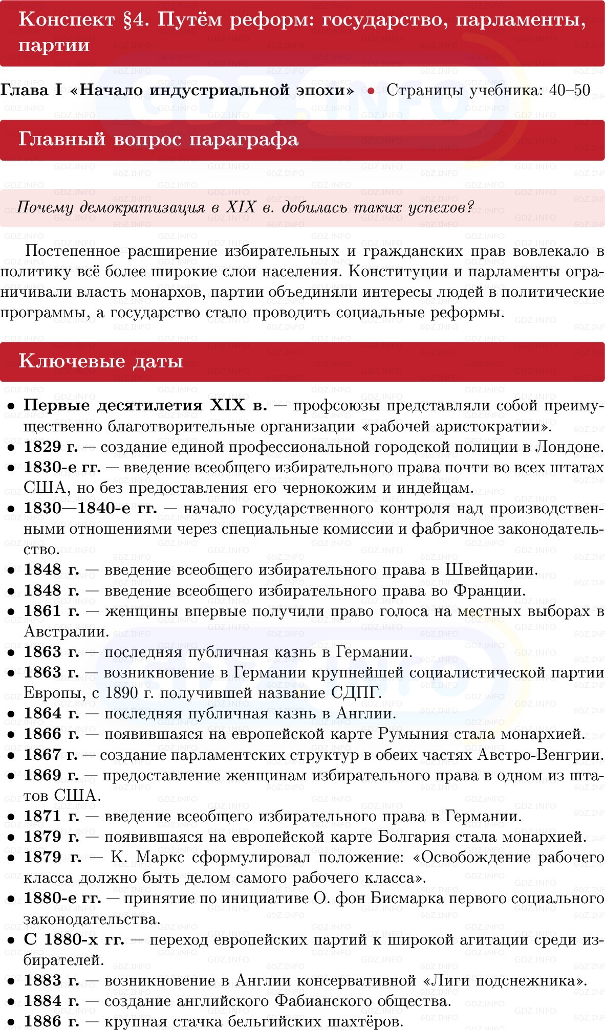 Фото решения 1: Путём реформ: государство, парламенты, партии, Конспект из ГДЗ по истории Нового времени 9 класс: Мединский, Чубарьян 2026г. Фото решения 1: Путём реформ: государство, парламенты, партии, Конспект из ГДЗ по истории Нового времени 9 класс: Мединский, Чубарьян 2026г.