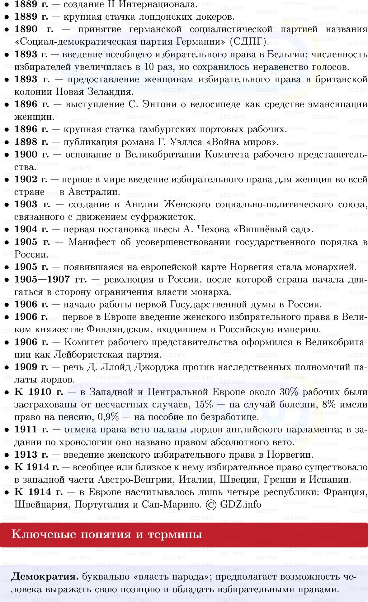Фото решения 1: Путём реформ: государство, парламенты, партии, Конспект из ГДЗ по истории Нового времени 9 класс: Мединский, Чубарьян 2026г. (2) Фото решения 1: Путём реформ: государство, парламенты, партии, Конспект из ГДЗ по истории Нового времени 9 класс: Мединский, Чубарьян 2026г. (2)