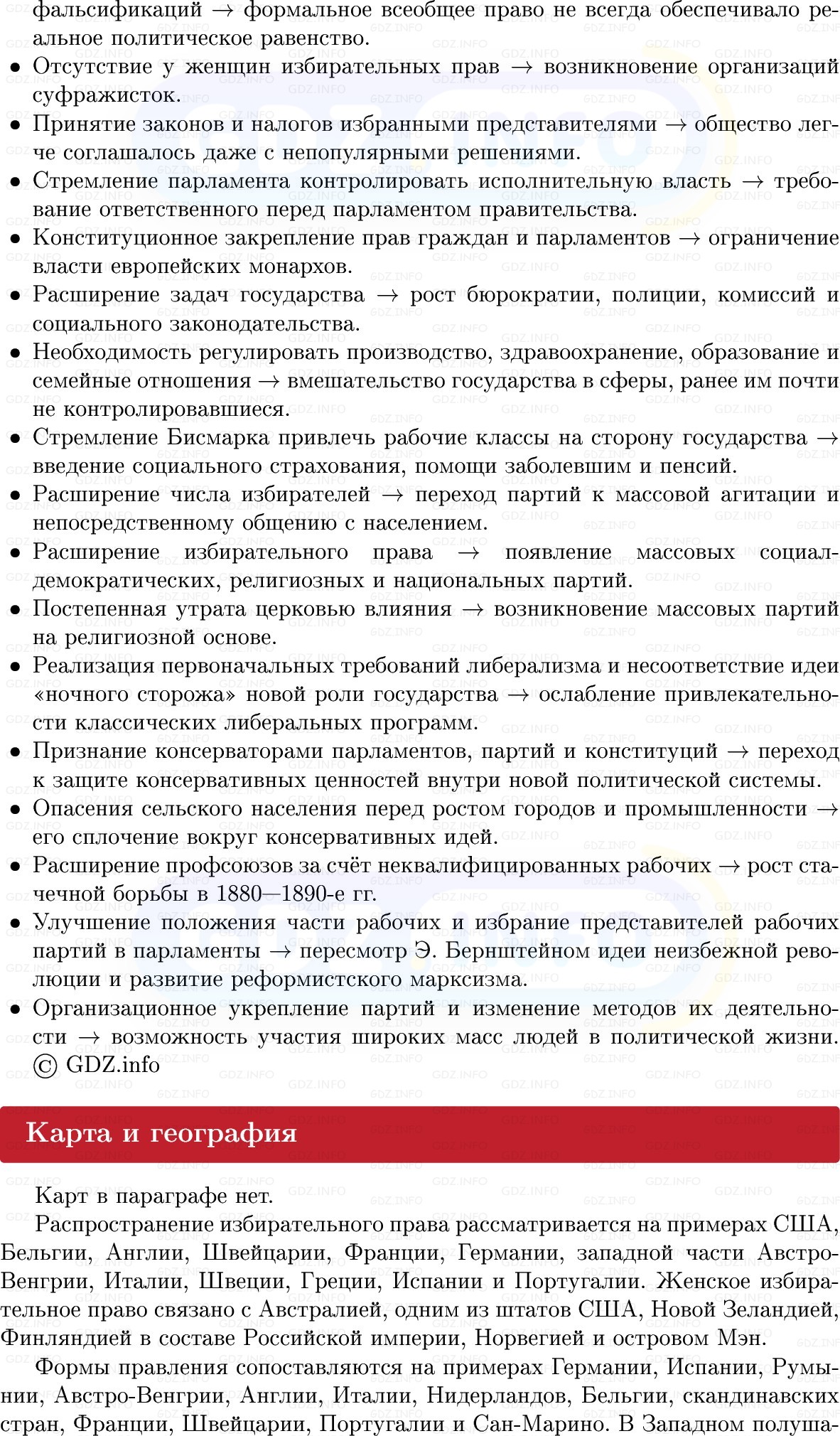 Фото решения 1: Путём реформ: государство, парламенты, партии, Конспект из ГДЗ по истории Нового времени 9 класс: Мединский, Чубарьян 2026г. (11) Фото решения 1: Путём реформ: государство, парламенты, партии, Конспект из ГДЗ по истории Нового времени 9 класс: Мединский, Чубарьян 2026г. (11)