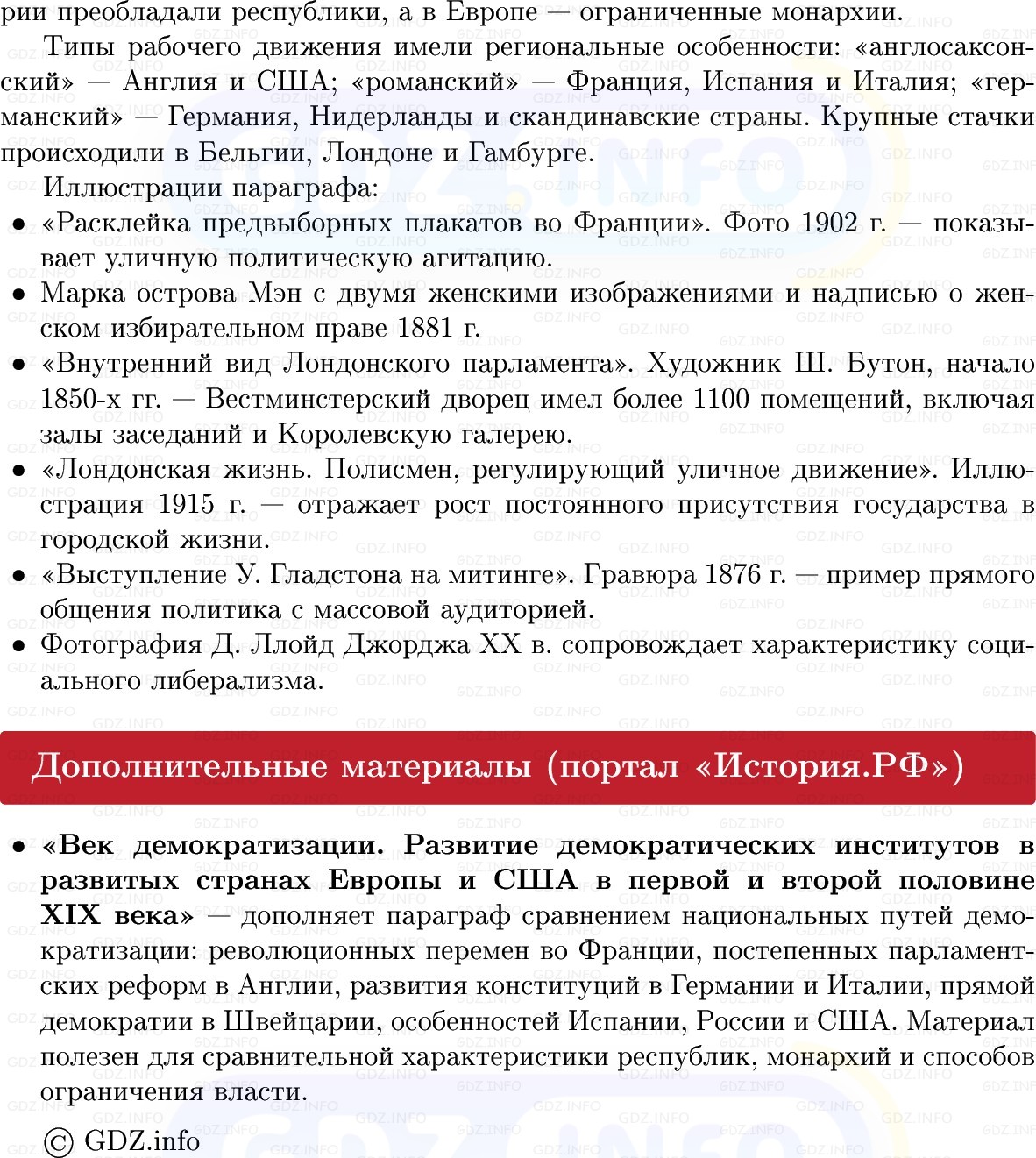 Фото решения 1: Путём реформ: государство, парламенты, партии, Конспект из ГДЗ по истории Нового времени 9 класс: Мединский, Чубарьян 2026г. (12) Фото решения 1: Путём реформ: государство, парламенты, партии, Конспект из ГДЗ по истории Нового времени 9 класс: Мединский, Чубарьян 2026г. (12)