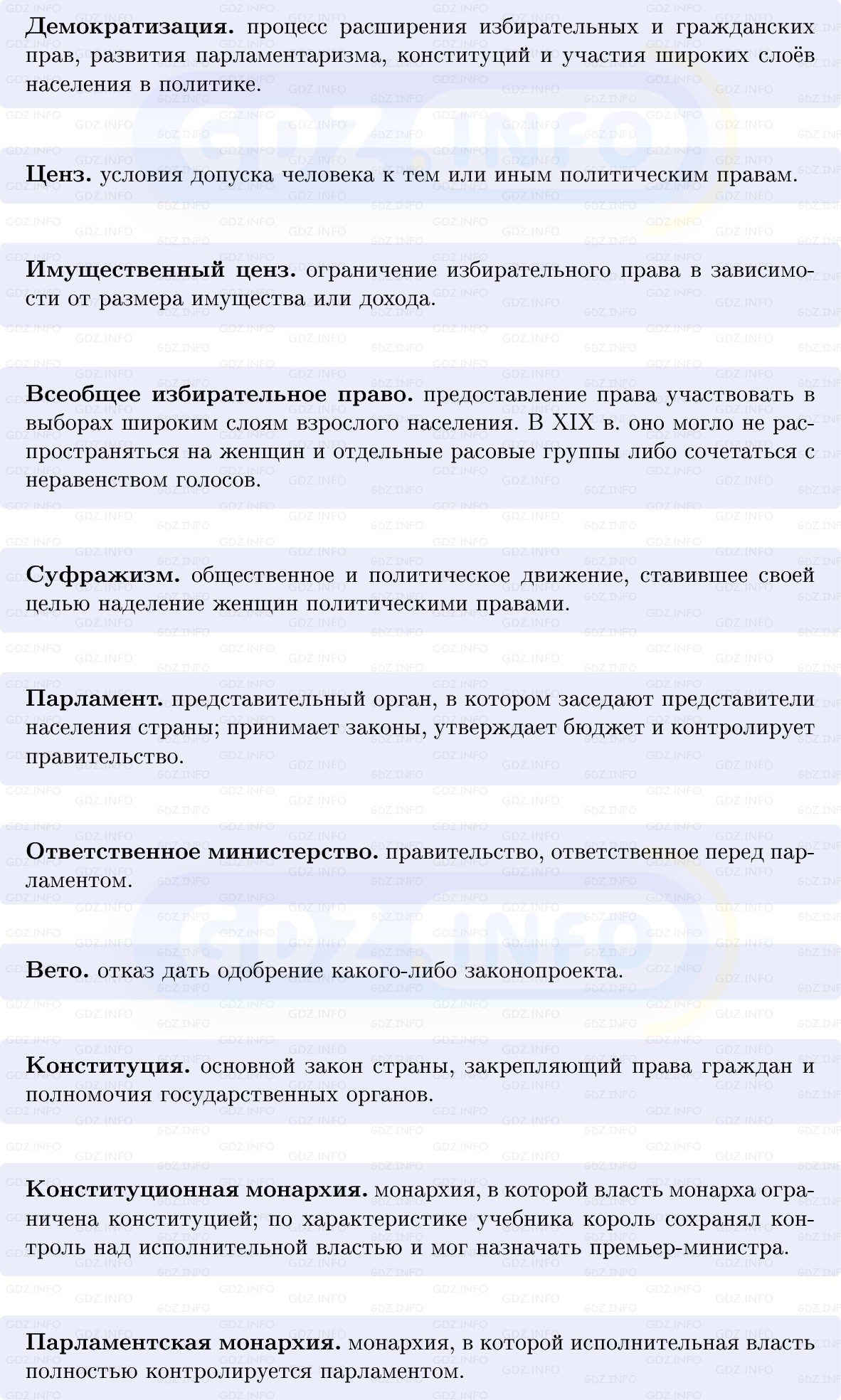 Фото решения 1: Путём реформ: государство, парламенты, партии, Конспект из ГДЗ по истории Нового времени 9 класс: Мединский, Чубарьян 2026г. (3) Фото решения 1: Путём реформ: государство, парламенты, партии, Конспект из ГДЗ по истории Нового времени 9 класс: Мединский, Чубарьян 2026г. (3)