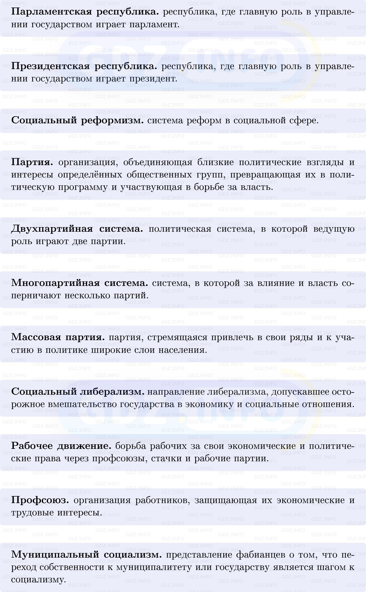 Фото решения 1: Путём реформ: государство, парламенты, партии, Конспект из ГДЗ по истории Нового времени 9 класс: Мединский, Чубарьян 2026г. (4) Фото решения 1: Путём реформ: государство, парламенты, партии, Конспект из ГДЗ по истории Нового времени 9 класс: Мединский, Чубарьян 2026г. (4)