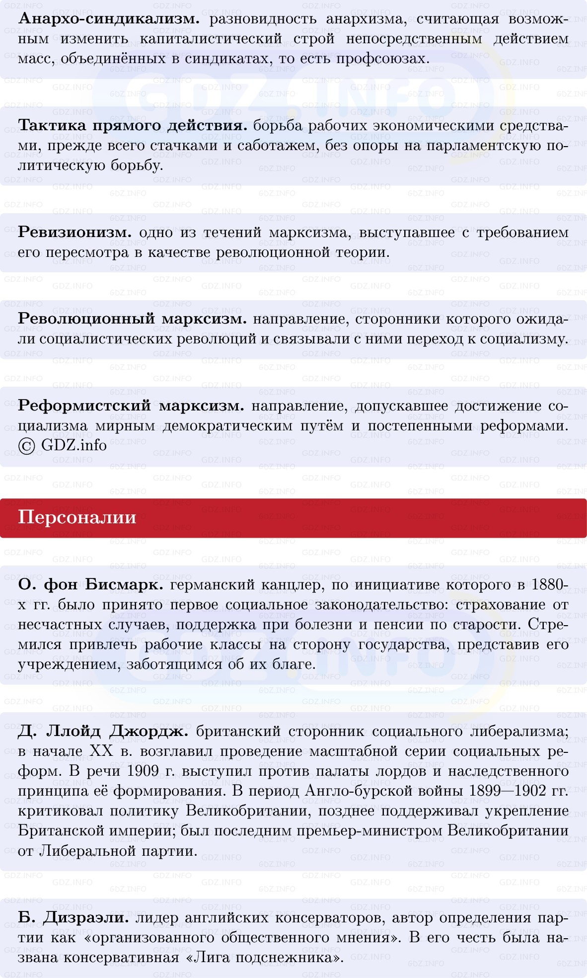 Фото решения 1: Путём реформ: государство, парламенты, партии, Конспект из ГДЗ по истории Нового времени 9 класс: Мединский, Чубарьян 2026г. (5) Фото решения 1: Путём реформ: государство, парламенты, партии, Конспект из ГДЗ по истории Нового времени 9 класс: Мединский, Чубарьян 2026г. (5)