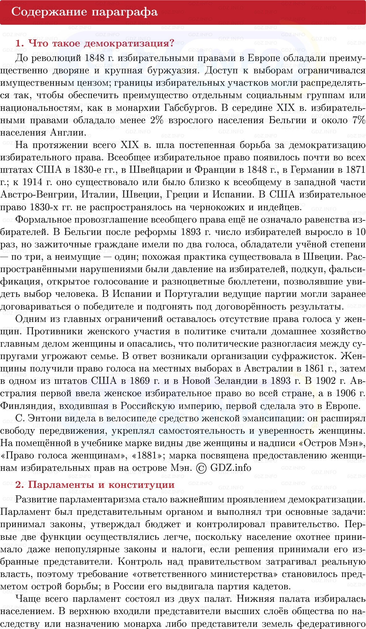 Фото решения 1: Путём реформ: государство, парламенты, партии, Конспект из ГДЗ по истории Нового времени 9 класс: Мединский, Чубарьян 2026г. (7) Фото решения 1: Путём реформ: государство, парламенты, партии, Конспект из ГДЗ по истории Нового времени 9 класс: Мединский, Чубарьян 2026г. (7)