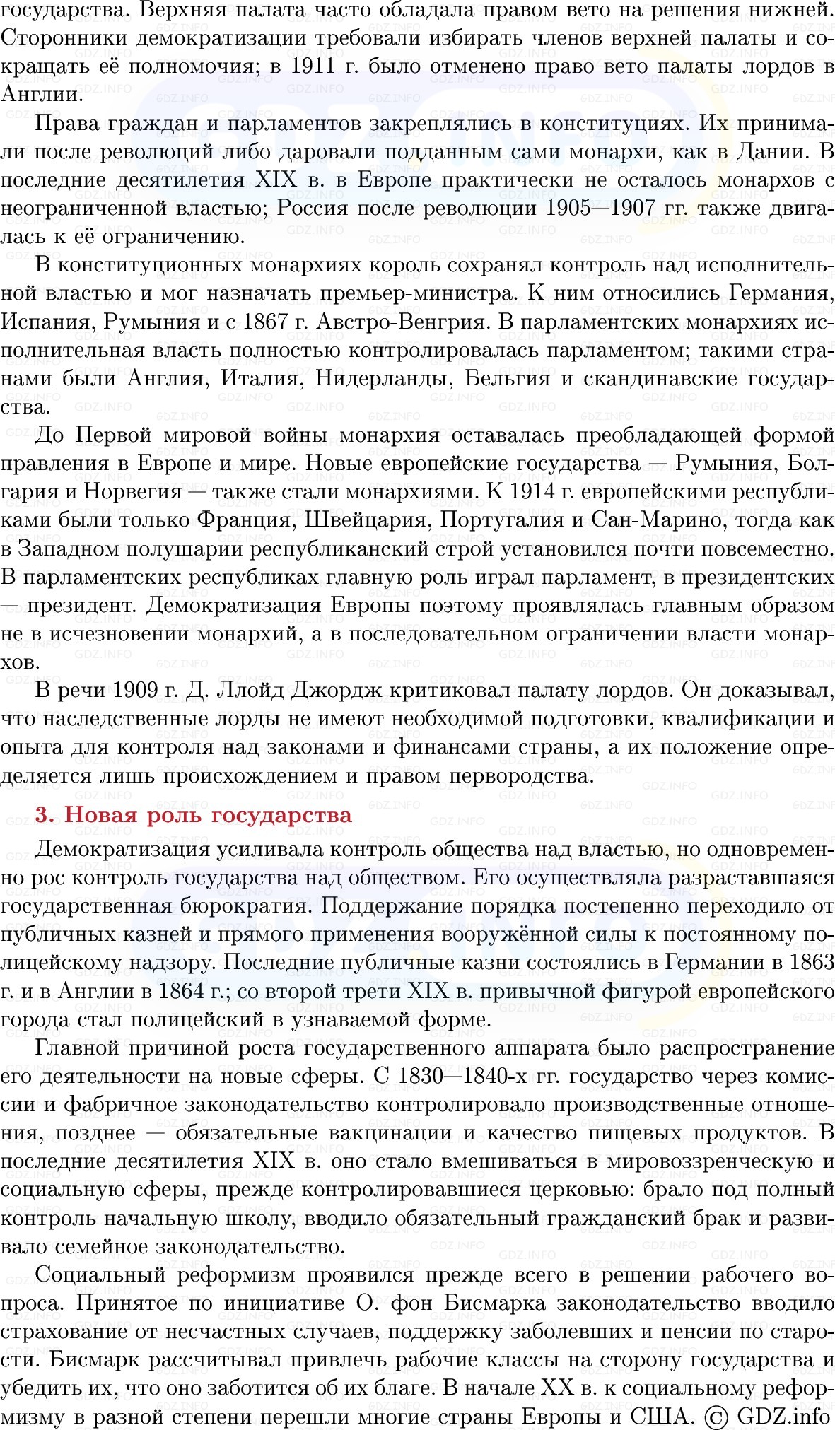 Фото решения 1: Путём реформ: государство, парламенты, партии, Конспект из ГДЗ по истории Нового времени 9 класс: Мединский, Чубарьян 2026г. (8) Фото решения 1: Путём реформ: государство, парламенты, партии, Конспект из ГДЗ по истории Нового времени 9 класс: Мединский, Чубарьян 2026г. (8)