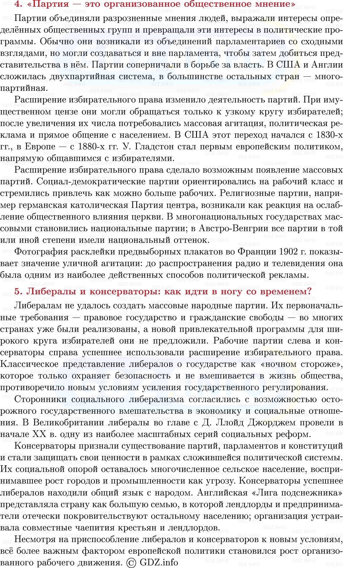 Фото решения 1: Путём реформ: государство, парламенты, партии, Конспект из ГДЗ по истории Нового времени 9 класс: Мединский, Чубарьян 2026г. (9) Фото решения 1: Путём реформ: государство, парламенты, партии, Конспект из ГДЗ по истории Нового времени 9 класс: Мединский, Чубарьян 2026г. (9)
