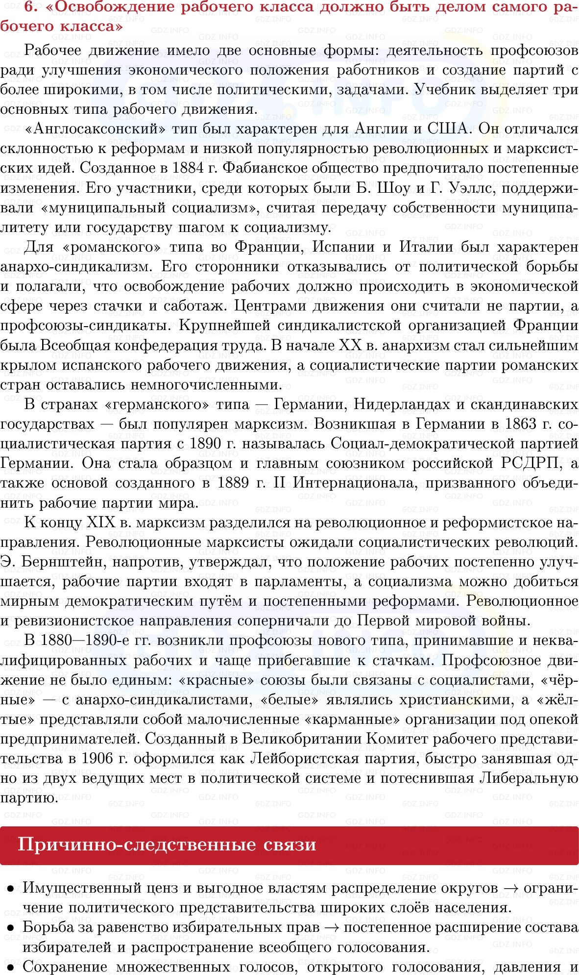Фото решения 1: Путём реформ: государство, парламенты, партии, Конспект из ГДЗ по истории Нового времени 9 класс: Мединский, Чубарьян 2026г. (10) Фото решения 1: Путём реформ: государство, парламенты, партии, Конспект из ГДЗ по истории Нового времени 9 класс: Мединский, Чубарьян 2026г. (10)