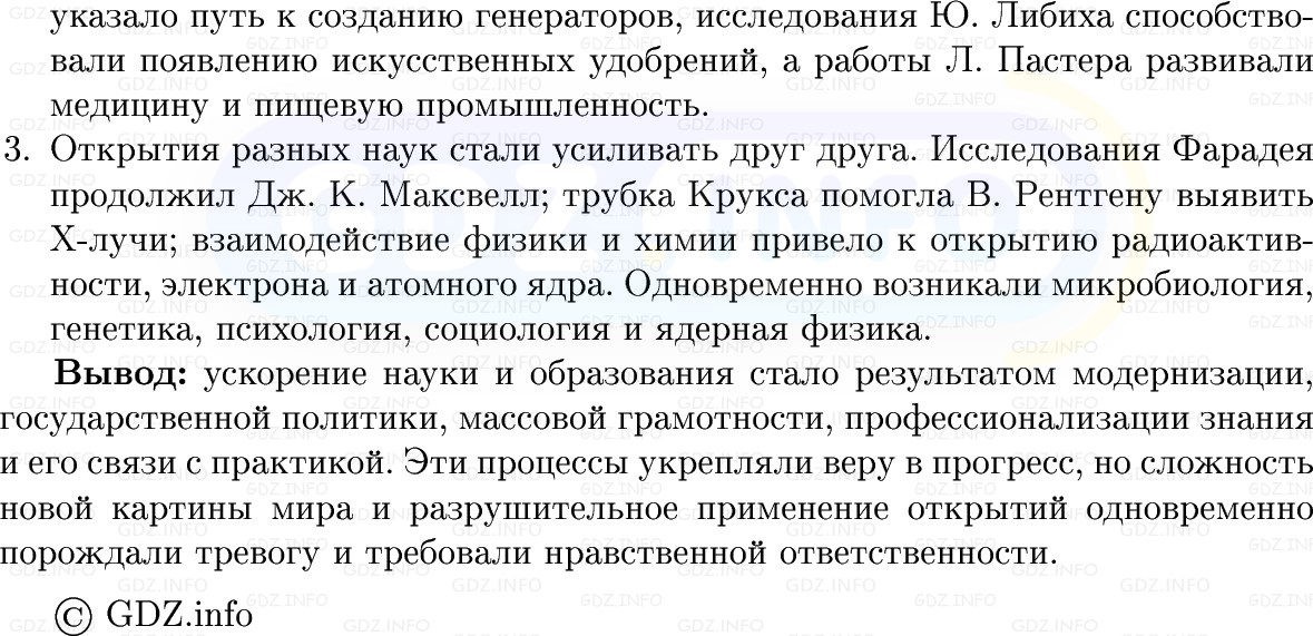 Фото решения 1: Параграф 5, Вопросы из ГДЗ по истории Нового времени 9 класс: Мединский, Чубарьян 2026г. (8) Фото решения 1: Параграф 5, Вопросы из ГДЗ по истории Нового времени 9 класс: Мединский, Чубарьян 2026г. (8)