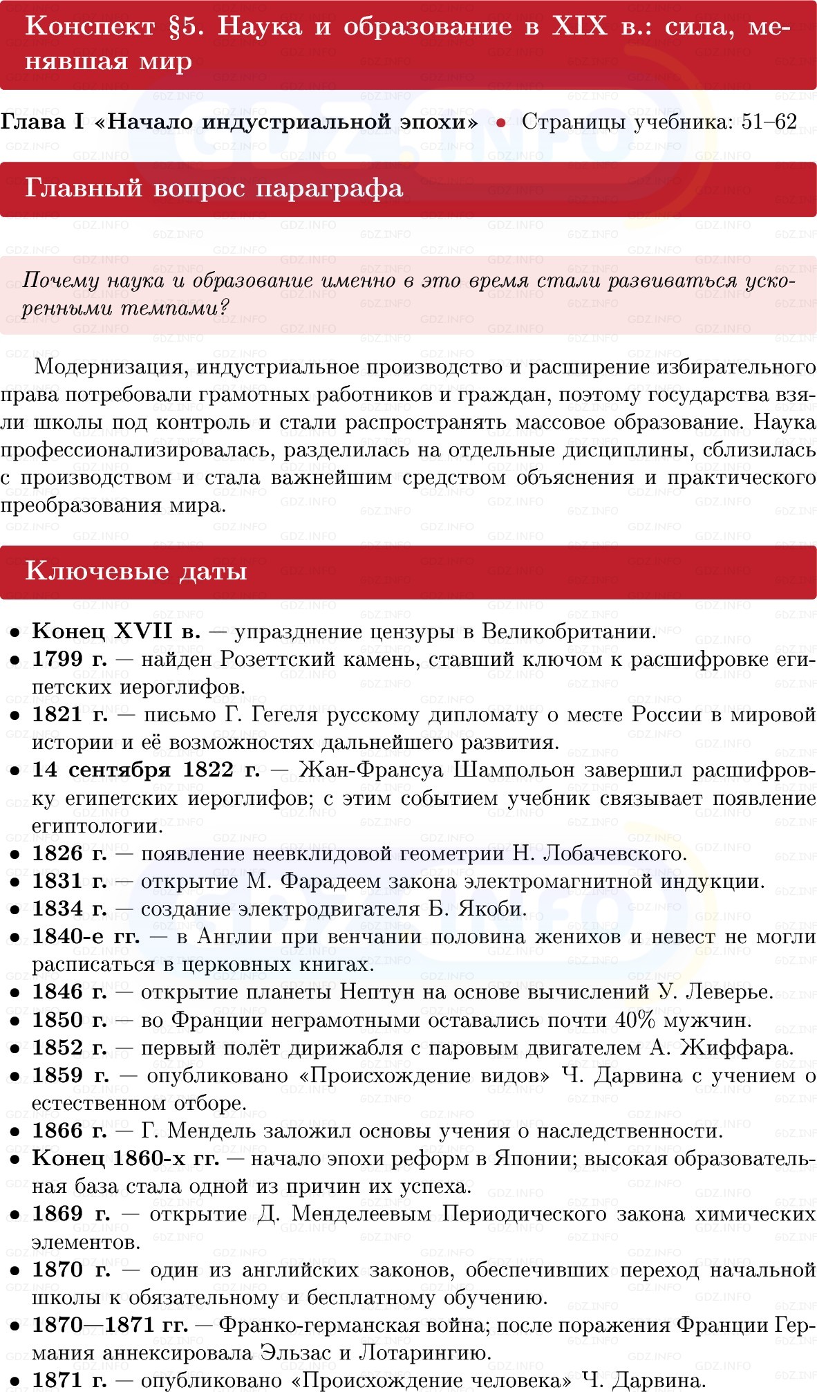 Фото решения 1: Наука и образование в XIX в.: сила, менявшая мир, Конспект из ГДЗ по истории Нового времени 9 класс: Мединский, Чубарьян 2026г. Фото решения 1: Наука и образование в XIX в.: сила, менявшая мир, Конспект из ГДЗ по истории Нового времени 9 класс: Мединский, Чубарьян 2026г.