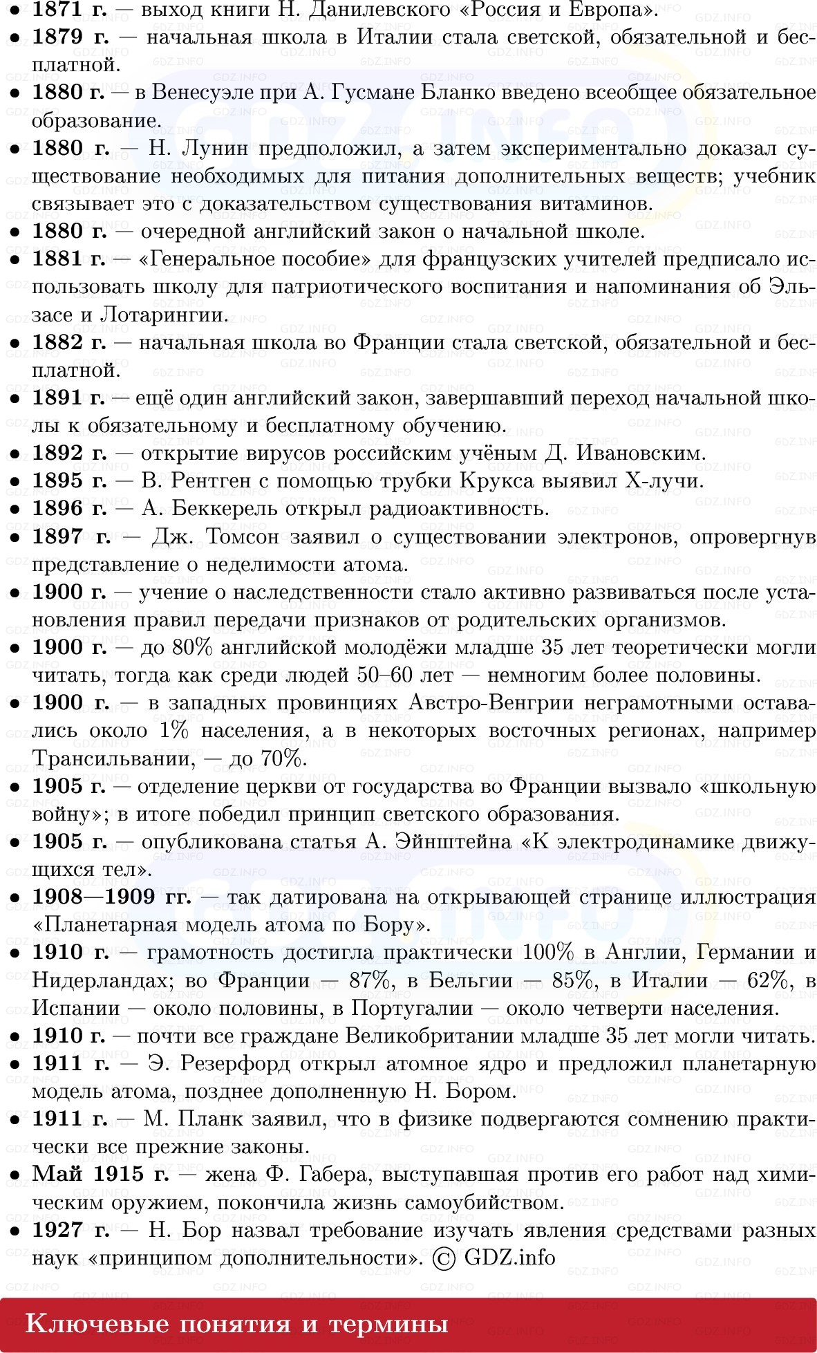 Фото решения 1: Наука и образование в XIX в.: сила, менявшая мир, Конспект из ГДЗ по истории Нового времени 9 класс: Мединский, Чубарьян 2026г. (2) Фото решения 1: Наука и образование в XIX в.: сила, менявшая мир, Конспект из ГДЗ по истории Нового времени 9 класс: Мединский, Чубарьян 2026г. (2)