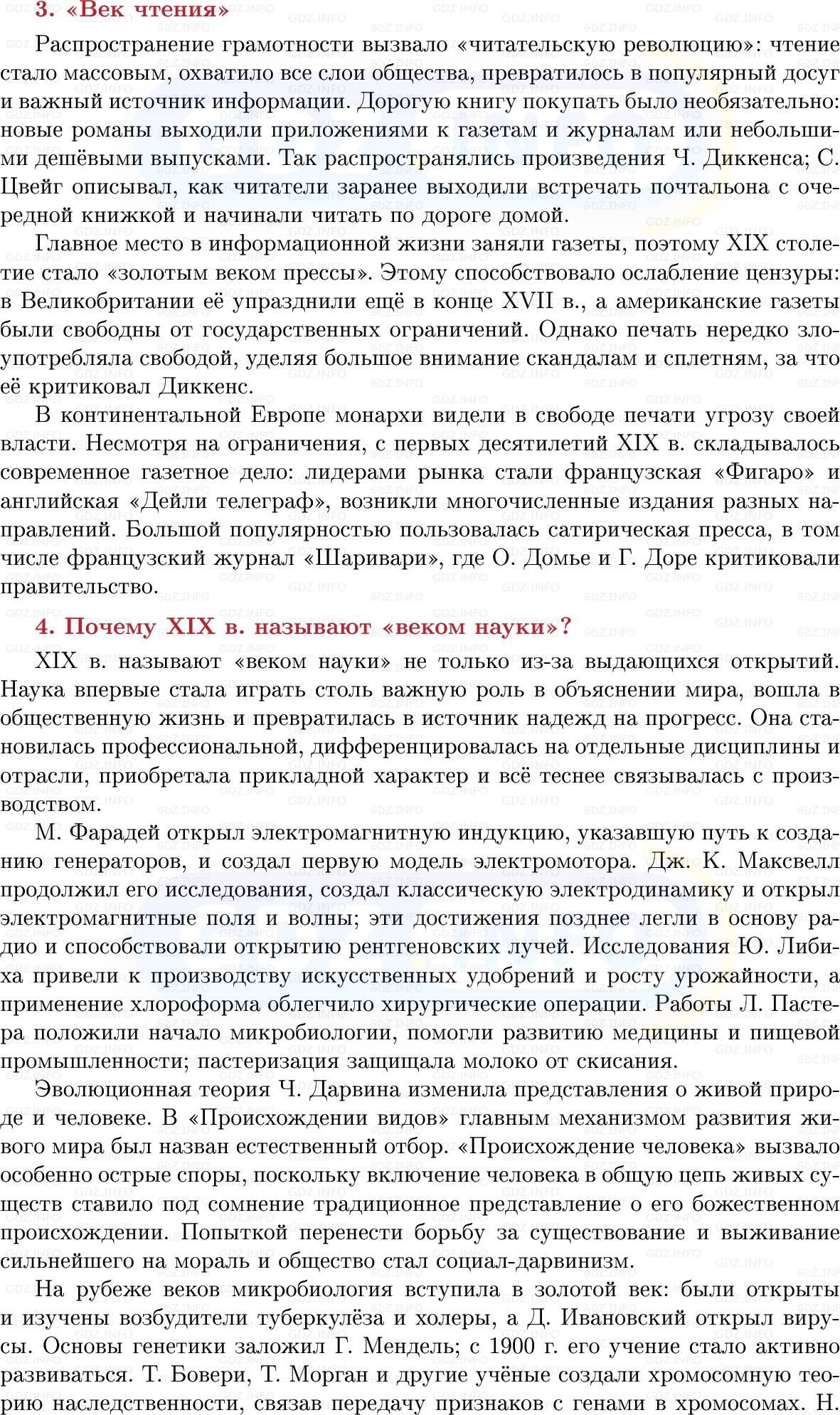 Фото решения 1: Наука и образование в XIX в.: сила, менявшая мир, Конспект из ГДЗ по истории Нового времени 9 класс: Мединский, Чубарьян 2026г. (11) Фото решения 1: Наука и образование в XIX в.: сила, менявшая мир, Конспект из ГДЗ по истории Нового времени 9 класс: Мединский, Чубарьян 2026г. (11)