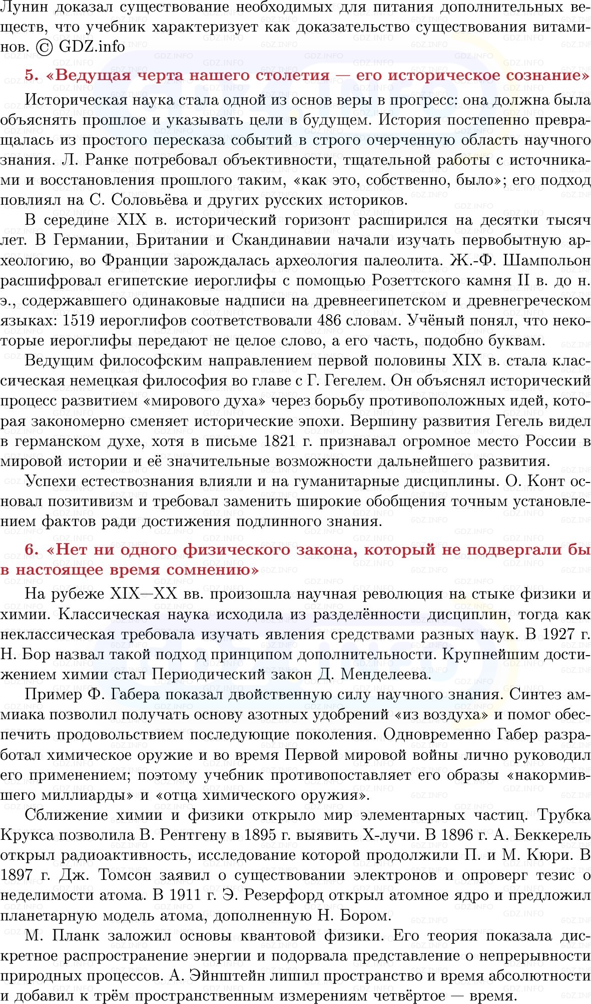 Фото решения 1: Наука и образование в XIX в.: сила, менявшая мир, Конспект из ГДЗ по истории Нового времени 9 класс: Мединский, Чубарьян 2026г. (12) Фото решения 1: Наука и образование в XIX в.: сила, менявшая мир, Конспект из ГДЗ по истории Нового времени 9 класс: Мединский, Чубарьян 2026г. (12)