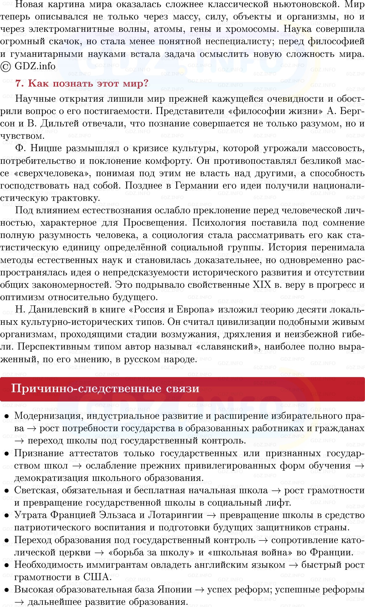 Фото решения 1: Наука и образование в XIX в.: сила, менявшая мир, Конспект из ГДЗ по истории Нового времени 9 класс: Мединский, Чубарьян 2026г. (13) Фото решения 1: Наука и образование в XIX в.: сила, менявшая мир, Конспект из ГДЗ по истории Нового времени 9 класс: Мединский, Чубарьян 2026г. (13)