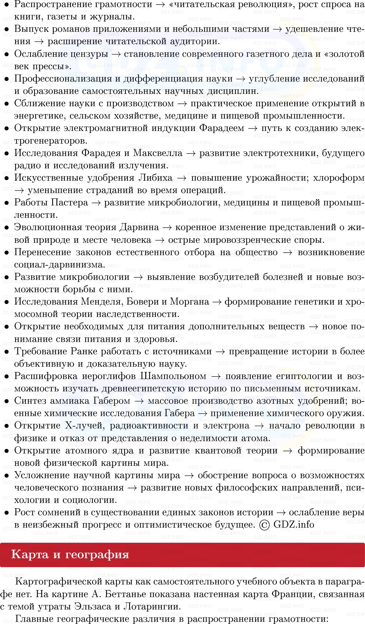 Фото решения 1: Наука и образование в XIX в.: сила, менявшая мир, Конспект из ГДЗ по истории Нового времени 9 класс: Мединский, Чубарьян 2026г. (14) Фото решения 1: Наука и образование в XIX в.: сила, менявшая мир, Конспект из ГДЗ по истории Нового времени 9 класс: Мединский, Чубарьян 2026г. (14)