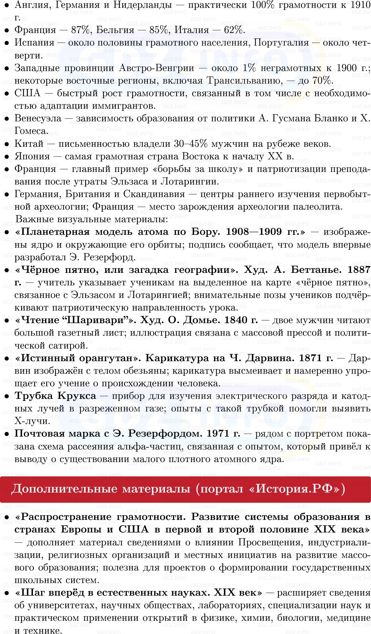 Фото решения 1: Наука и образование в XIX в.: сила, менявшая мир, Конспект из ГДЗ по истории Нового времени 9 класс: Мединский, Чубарьян 2026г. (15) Фото решения 1: Наука и образование в XIX в.: сила, менявшая мир, Конспект из ГДЗ по истории Нового времени 9 класс: Мединский, Чубарьян 2026г. (15)