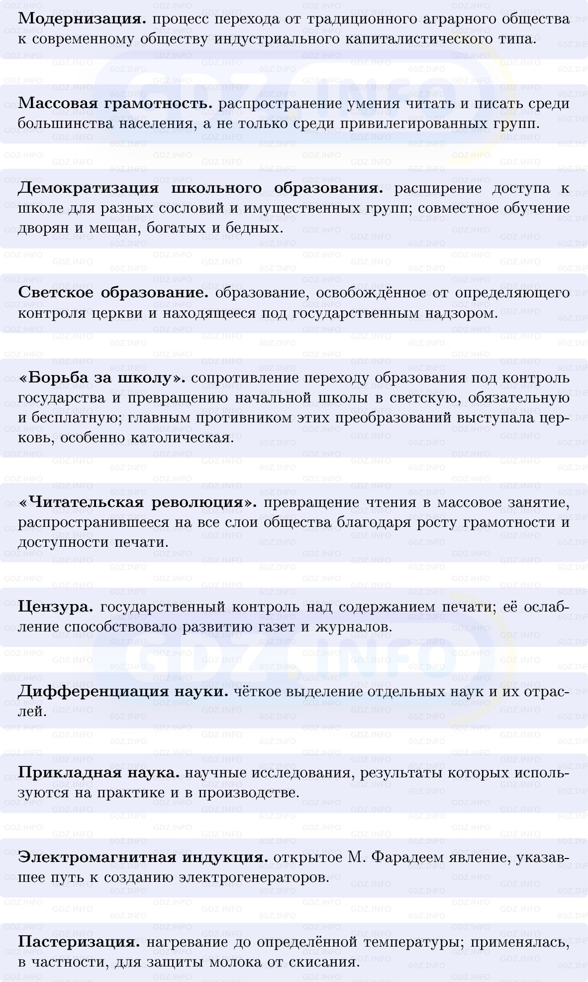 Фото решения 1: Наука и образование в XIX в.: сила, менявшая мир, Конспект из ГДЗ по истории Нового времени 9 класс: Мединский, Чубарьян 2026г. (3) Фото решения 1: Наука и образование в XIX в.: сила, менявшая мир, Конспект из ГДЗ по истории Нового времени 9 класс: Мединский, Чубарьян 2026г. (3)