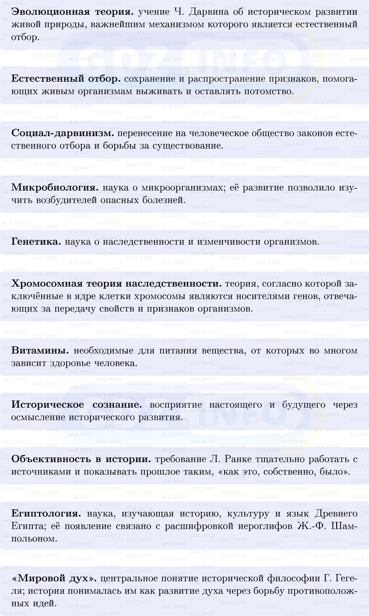 Фото решения 1: Наука и образование в XIX в.: сила, менявшая мир, Конспект из ГДЗ по истории Нового времени 9 класс: Мединский, Чубарьян 2026г. (4) Фото решения 1: Наука и образование в XIX в.: сила, менявшая мир, Конспект из ГДЗ по истории Нового времени 9 класс: Мединский, Чубарьян 2026г. (4)