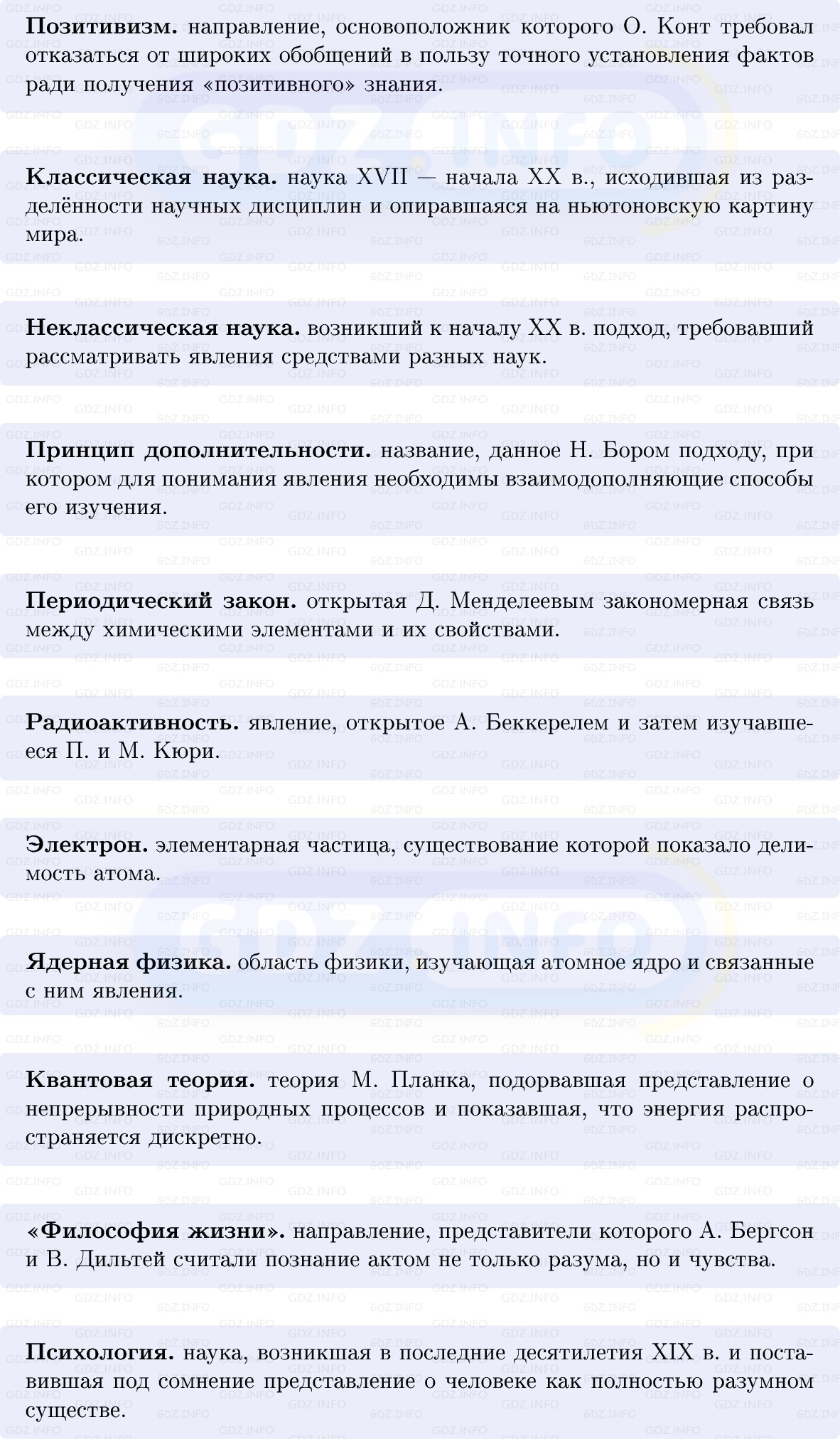 Фото решения 1: Наука и образование в XIX в.: сила, менявшая мир, Конспект из ГДЗ по истории Нового времени 9 класс: Мединский, Чубарьян 2026г. (5) Фото решения 1: Наука и образование в XIX в.: сила, менявшая мир, Конспект из ГДЗ по истории Нового времени 9 класс: Мединский, Чубарьян 2026г. (5)