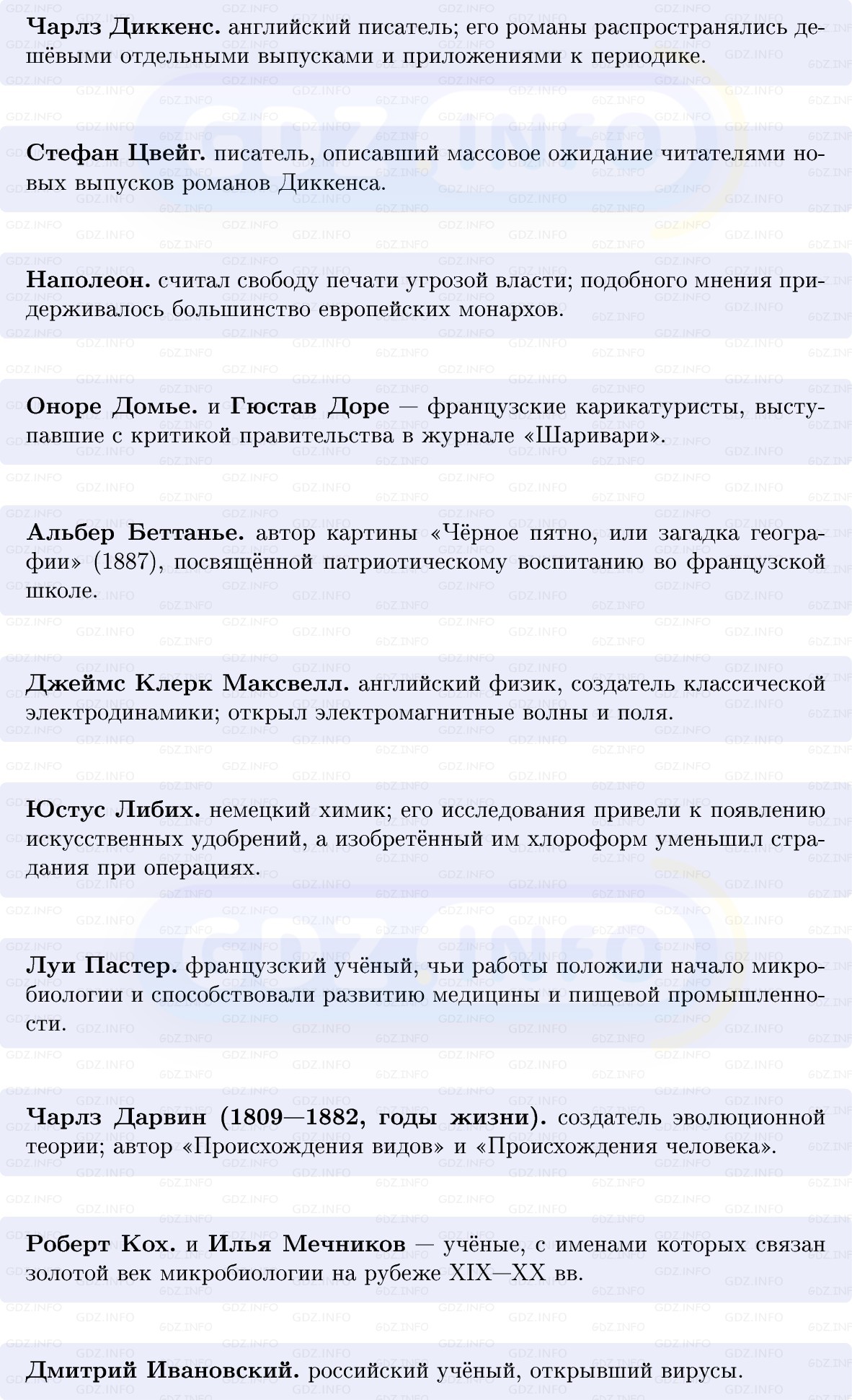 Фото решения 1: Наука и образование в XIX в.: сила, менявшая мир, Конспект из ГДЗ по истории Нового времени 9 класс: Мединский, Чубарьян 2026г. (7) Фото решения 1: Наука и образование в XIX в.: сила, менявшая мир, Конспект из ГДЗ по истории Нового времени 9 класс: Мединский, Чубарьян 2026г. (7)