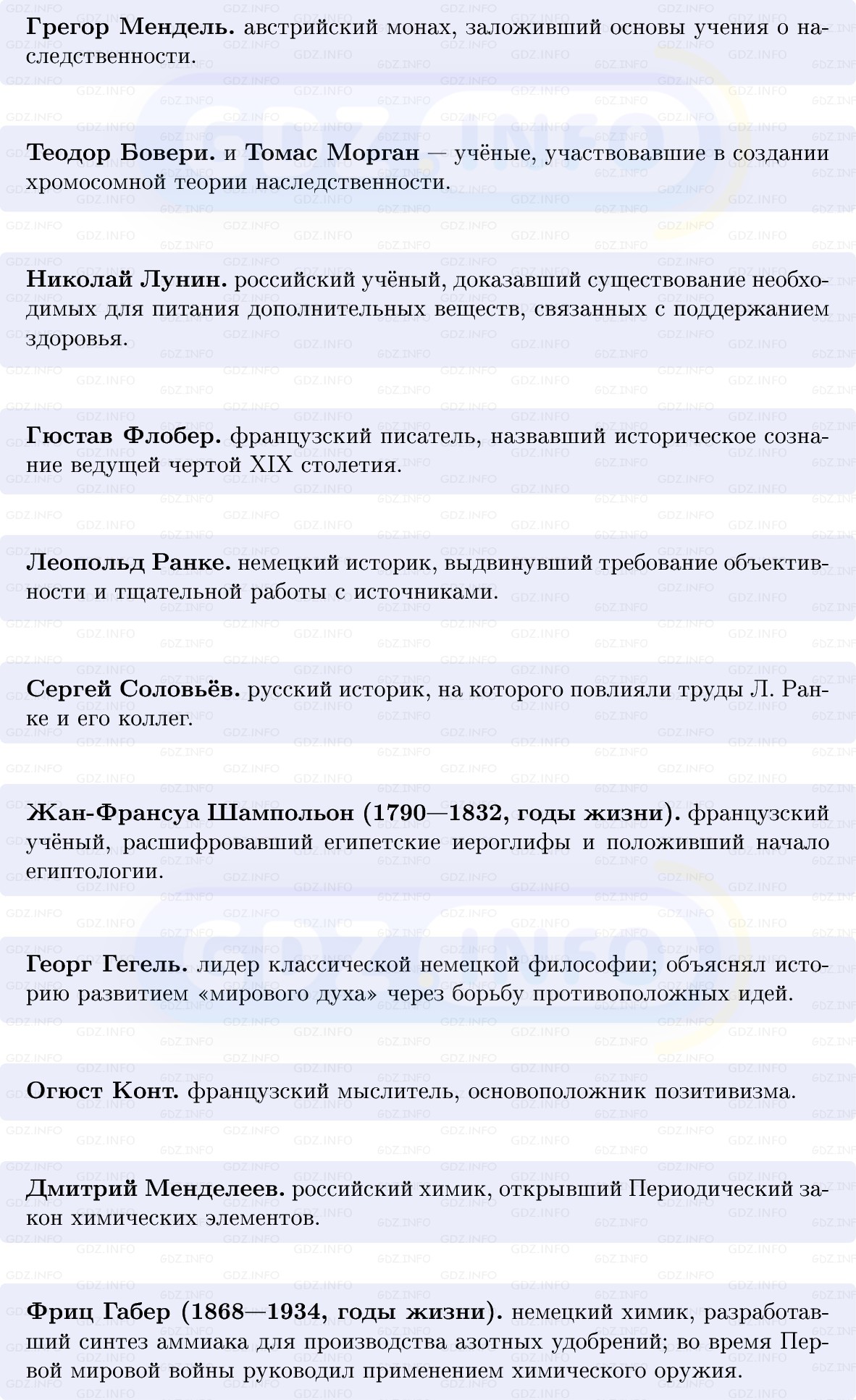 Фото решения 1: Наука и образование в XIX в.: сила, менявшая мир, Конспект из ГДЗ по истории Нового времени 9 класс: Мединский, Чубарьян 2026г. (8) Фото решения 1: Наука и образование в XIX в.: сила, менявшая мир, Конспект из ГДЗ по истории Нового времени 9 класс: Мединский, Чубарьян 2026г. (8)