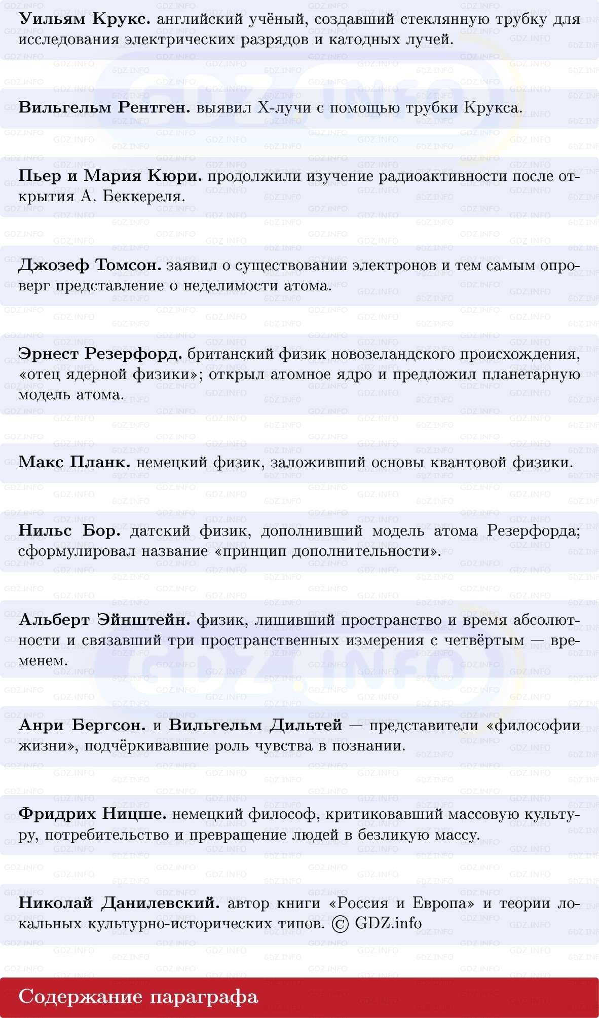 Фото решения 1: Наука и образование в XIX в.: сила, менявшая мир, Конспект из ГДЗ по истории Нового времени 9 класс: Мединский, Чубарьян 2026г. (9) Фото решения 1: Наука и образование в XIX в.: сила, менявшая мир, Конспект из ГДЗ по истории Нового времени 9 класс: Мединский, Чубарьян 2026г. (9)