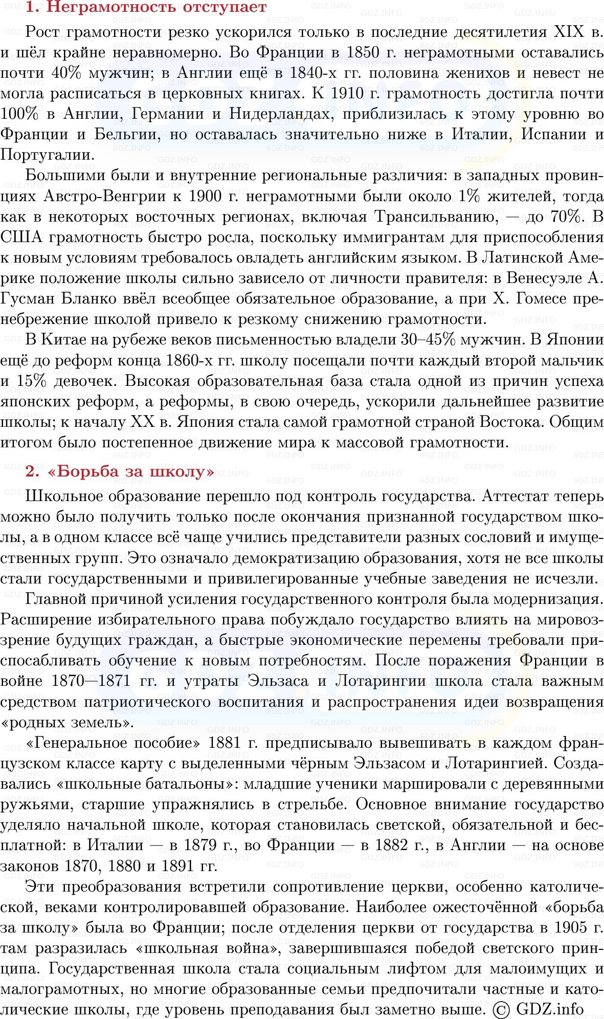 Фото решения 1: Наука и образование в XIX в.: сила, менявшая мир, Конспект из ГДЗ по истории Нового времени 9 класс: Мединский, Чубарьян 2026г. (10) Фото решения 1: Наука и образование в XIX в.: сила, менявшая мир, Конспект из ГДЗ по истории Нового времени 9 класс: Мединский, Чубарьян 2026г. (10)