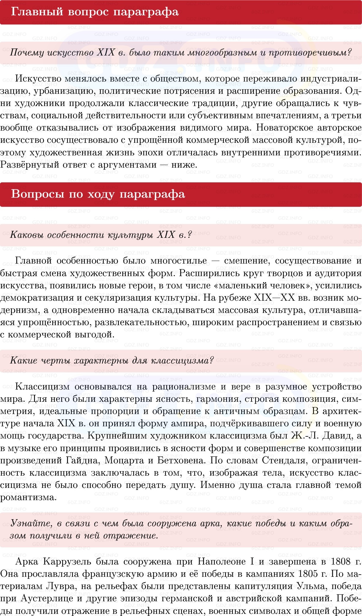 Фото решения 1: Параграф 6, Вопросы из ГДЗ по истории Нового времени 9 класс: Мединский, Чубарьян 2026г. Фото решения 1: Параграф 6, Вопросы из ГДЗ по истории Нового времени 9 класс: Мединский, Чубарьян 2026г.