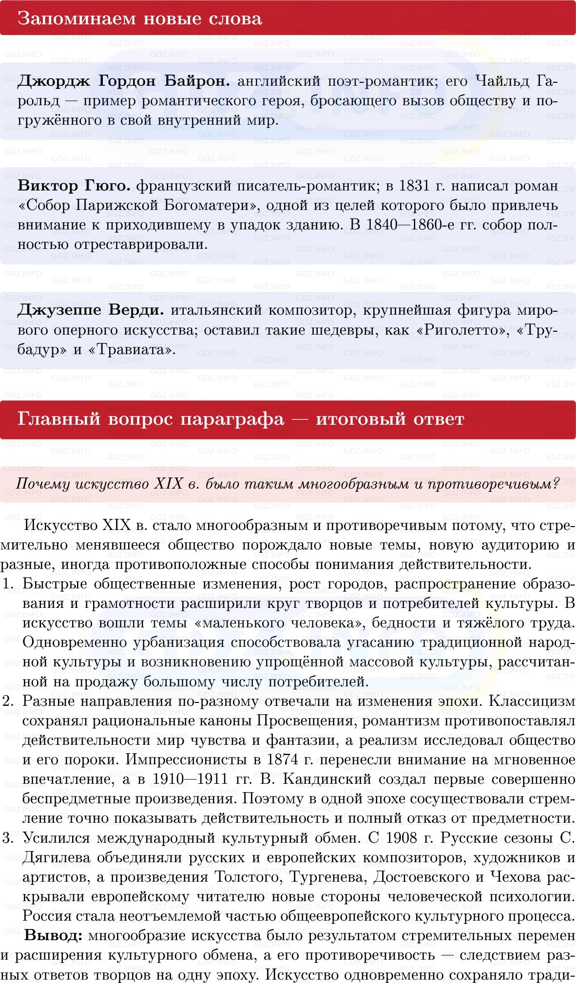 Фото решения 1: Параграф 6, Вопросы из ГДЗ по истории Нового времени 9 класс: Мединский, Чубарьян 2026г. (8) Фото решения 1: Параграф 6, Вопросы из ГДЗ по истории Нового времени 9 класс: Мединский, Чубарьян 2026г. (8)