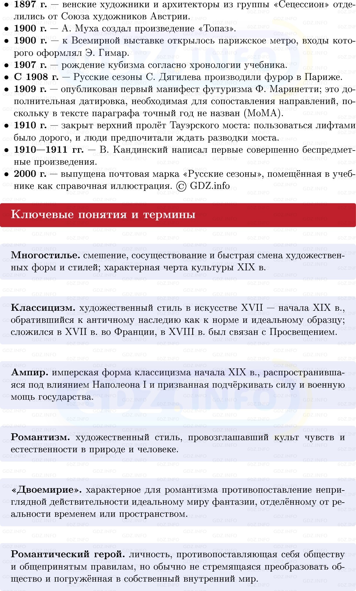 Фото решения 1: Век художественных исканий, Конспект из ГДЗ по истории Нового времени 9 класс: Мединский, Чубарьян 2026г. (2) Фото решения 1: Век художественных исканий, Конспект из ГДЗ по истории Нового времени 9 класс: Мединский, Чубарьян 2026г. (2)