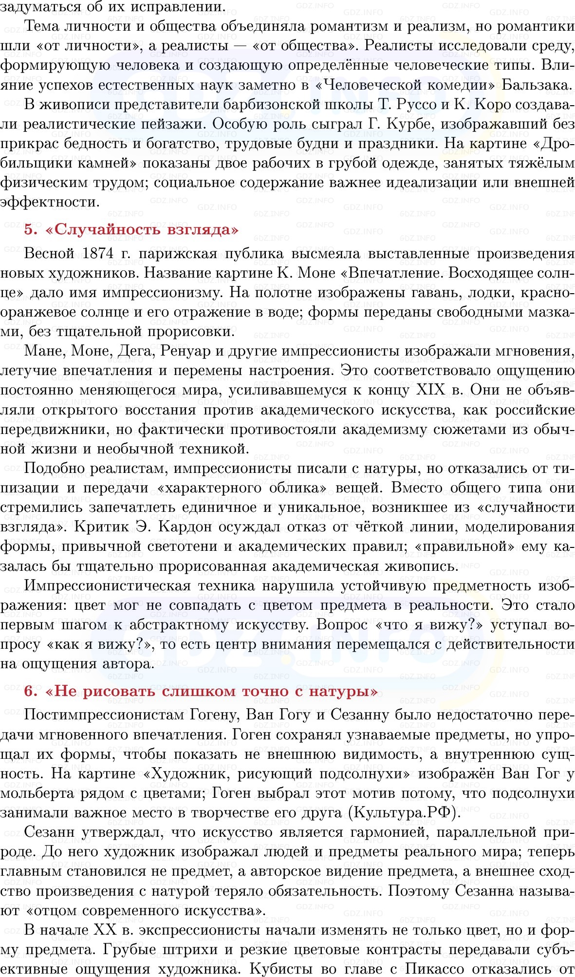 Фото решения 1: Век художественных исканий, Конспект из ГДЗ по истории Нового времени 9 класс: Мединский, Чубарьян 2026г. (11) Фото решения 1: Век художественных исканий, Конспект из ГДЗ по истории Нового времени 9 класс: Мединский, Чубарьян 2026г. (11)