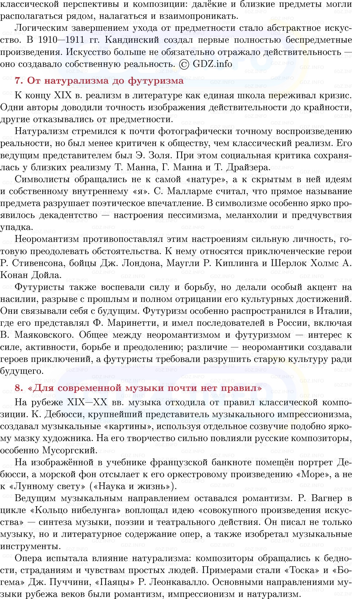 Фото решения 1: Век художественных исканий, Конспект из ГДЗ по истории Нового времени 9 класс: Мединский, Чубарьян 2026г. (12) Фото решения 1: Век художественных исканий, Конспект из ГДЗ по истории Нового времени 9 класс: Мединский, Чубарьян 2026г. (12)