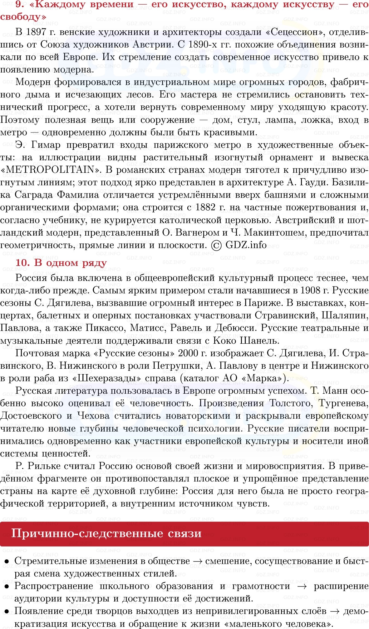 Фото решения 1: Век художественных исканий, Конспект из ГДЗ по истории Нового времени 9 класс: Мединский, Чубарьян 2026г. (13) Фото решения 1: Век художественных исканий, Конспект из ГДЗ по истории Нового времени 9 класс: Мединский, Чубарьян 2026г. (13)