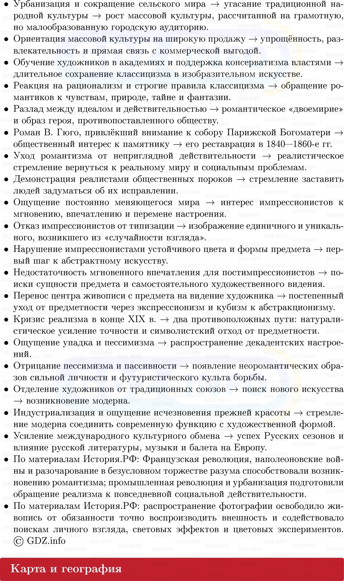 Фото решения 1: Век художественных исканий, Конспект из ГДЗ по истории Нового времени 9 класс: Мединский, Чубарьян 2026г. (14) Фото решения 1: Век художественных исканий, Конспект из ГДЗ по истории Нового времени 9 класс: Мединский, Чубарьян 2026г. (14)