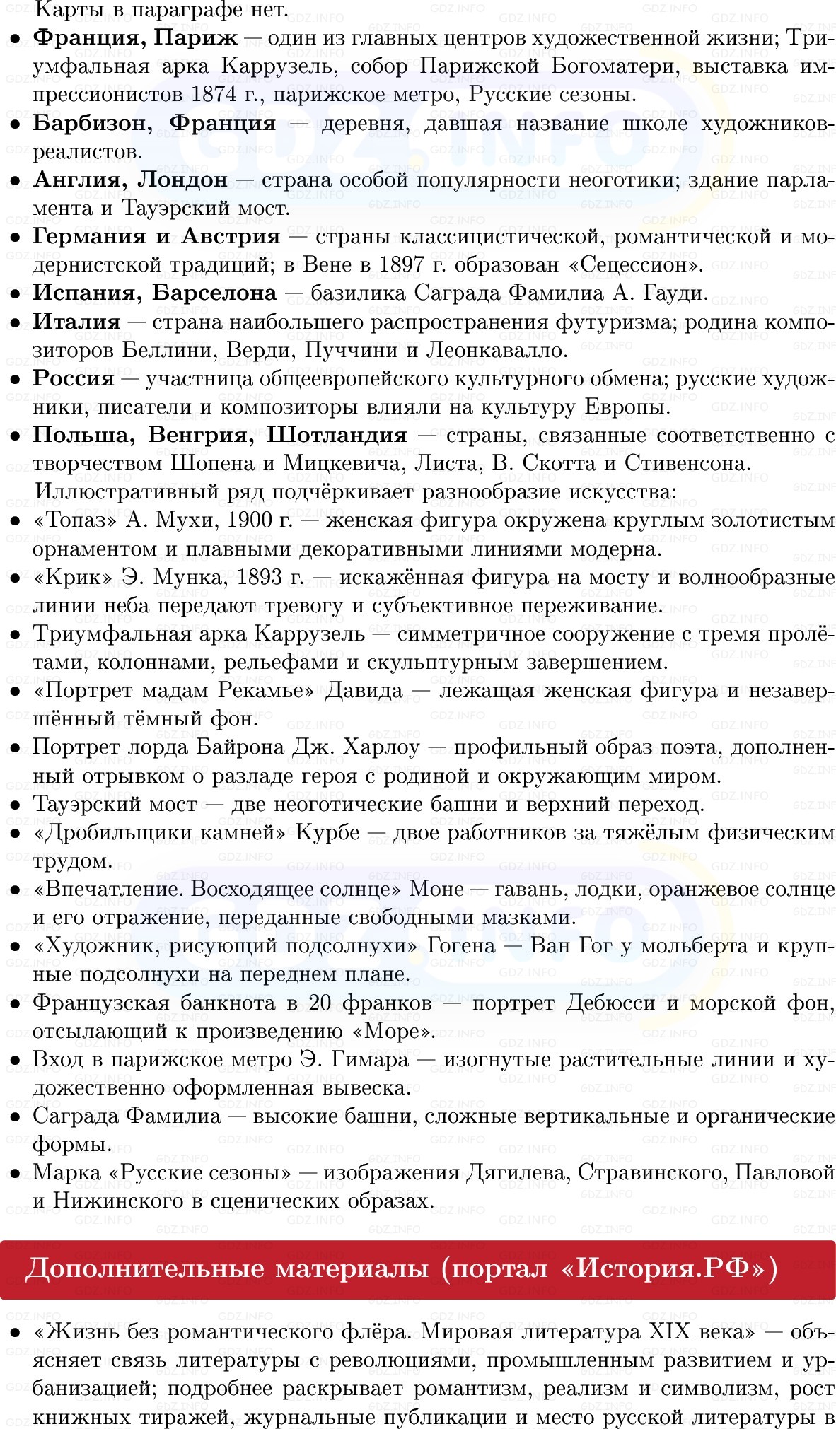Фото решения 1: Век художественных исканий, Конспект из ГДЗ по истории Нового времени 9 класс: Мединский, Чубарьян 2026г. (15) Фото решения 1: Век художественных исканий, Конспект из ГДЗ по истории Нового времени 9 класс: Мединский, Чубарьян 2026г. (15)