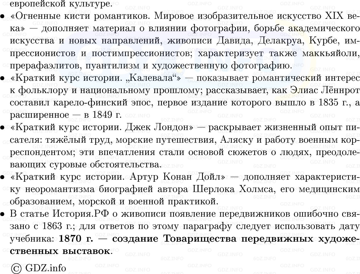 Фото решения 1: Век художественных исканий, Конспект из ГДЗ по истории Нового времени 9 класс: Мединский, Чубарьян 2026г. (16) Фото решения 1: Век художественных исканий, Конспект из ГДЗ по истории Нового времени 9 класс: Мединский, Чубарьян 2026г. (16)