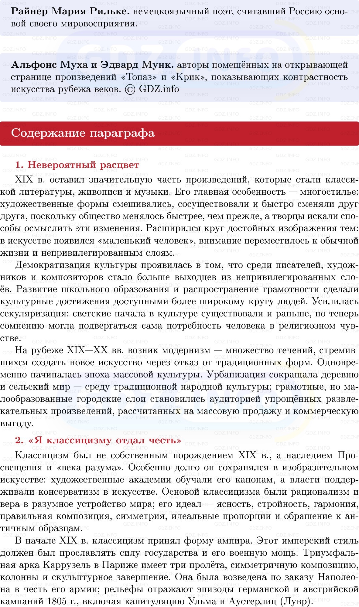 Фото решения 1: Век художественных исканий, Конспект из ГДЗ по истории Нового времени 9 класс: Мединский, Чубарьян 2026г. (9) Фото решения 1: Век художественных исканий, Конспект из ГДЗ по истории Нового времени 9 класс: Мединский, Чубарьян 2026г. (9)
