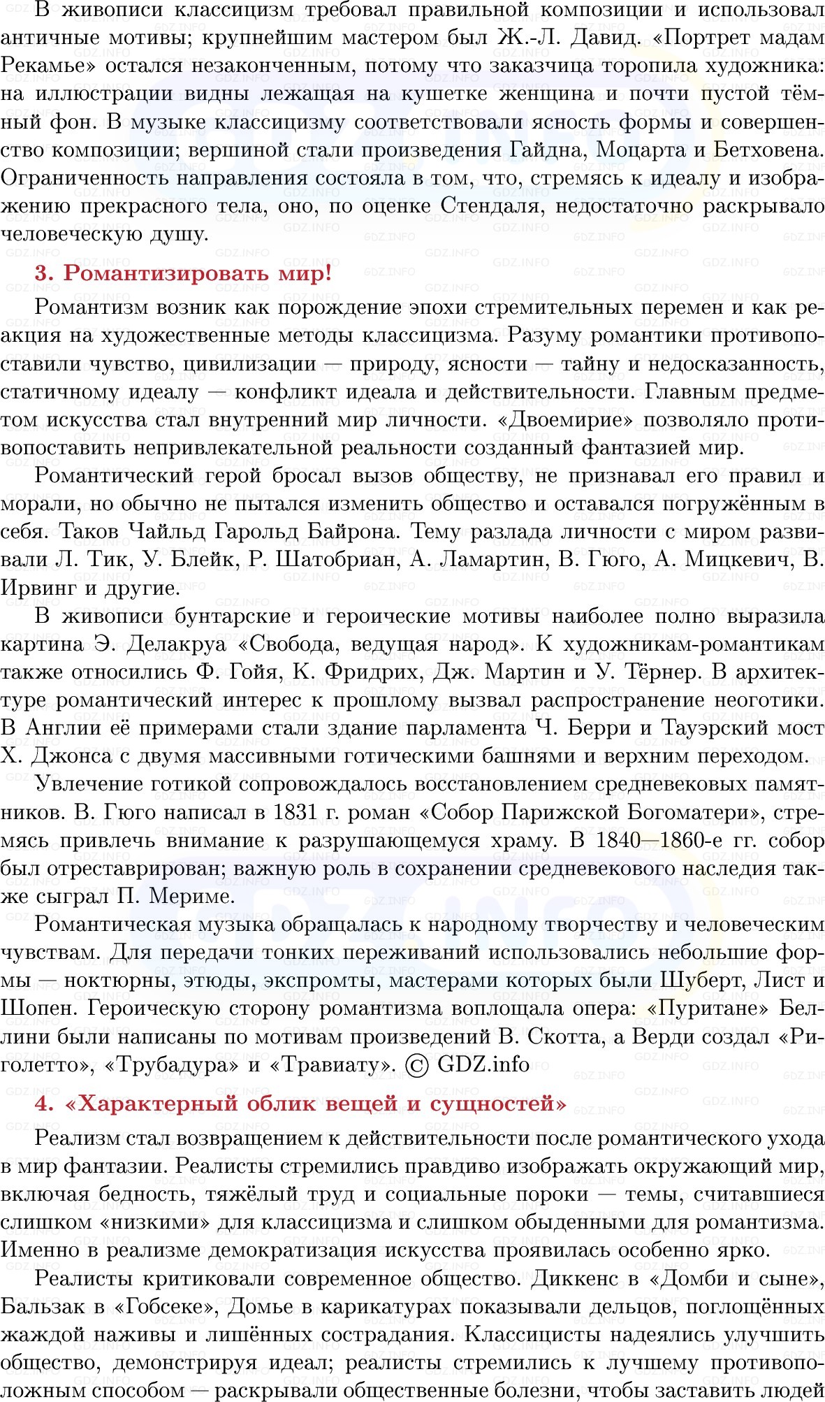 Фото решения 1: Век художественных исканий, Конспект из ГДЗ по истории Нового времени 9 класс: Мединский, Чубарьян 2026г. (10) Фото решения 1: Век художественных исканий, Конспект из ГДЗ по истории Нового времени 9 класс: Мединский, Чубарьян 2026г. (10)
