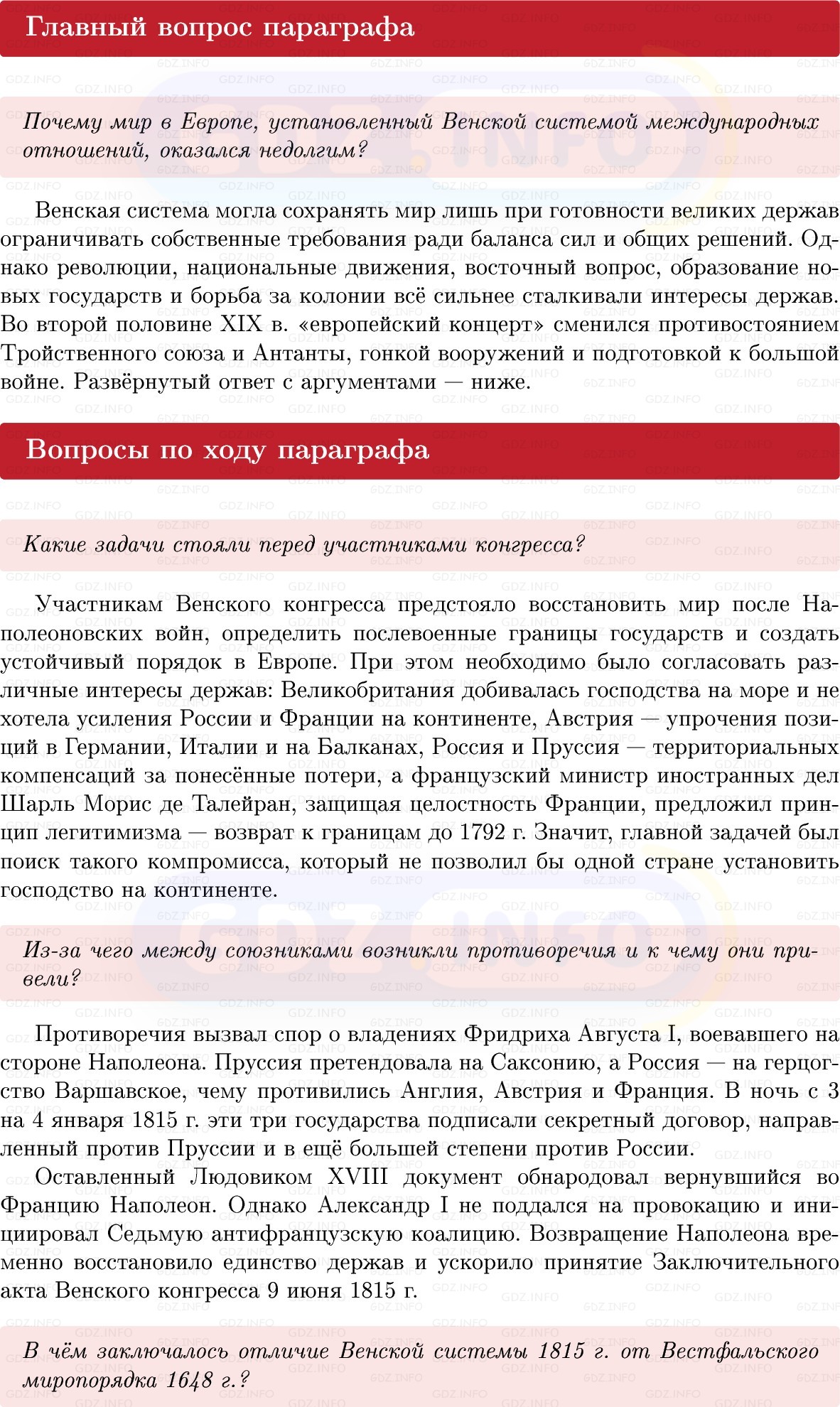 Фото решения 1: Параграф 7, Вопросы из ГДЗ по истории Нового времени 9 класс: Мединский, Чубарьян 2026г. Фото решения 1: Параграф 7, Вопросы из ГДЗ по истории Нового времени 9 класс: Мединский, Чубарьян 2026г.