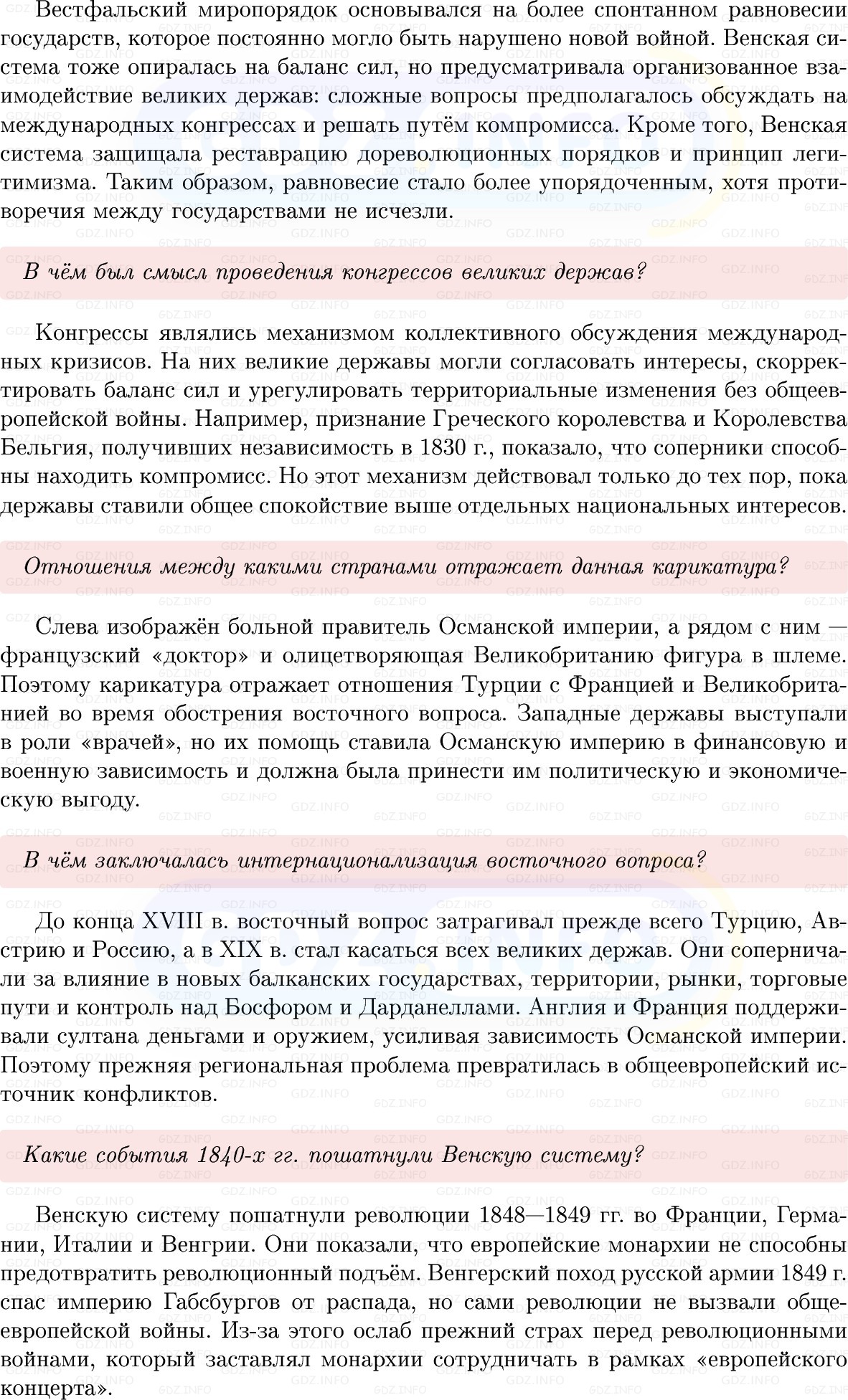 Фото решения 1: Параграф 7, Вопросы из ГДЗ по истории Нового времени 9 класс: Мединский, Чубарьян 2026г. (2) Фото решения 1: Параграф 7, Вопросы из ГДЗ по истории Нового времени 9 класс: Мединский, Чубарьян 2026г. (2)