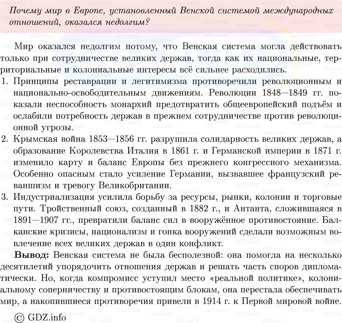 Фото решения 1: Параграф 7, Вопросы из ГДЗ по истории Нового времени 9 класс: Мединский, Чубарьян 2026г. (11) Фото решения 1: Параграф 7, Вопросы из ГДЗ по истории Нового времени 9 класс: Мединский, Чубарьян 2026г. (11)