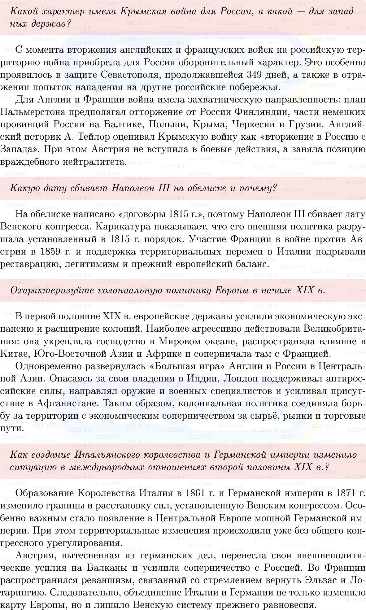 Фото решения 1: Параграф 7, Вопросы из ГДЗ по истории Нового времени 9 класс: Мединский, Чубарьян 2026г. (3) Фото решения 1: Параграф 7, Вопросы из ГДЗ по истории Нового времени 9 класс: Мединский, Чубарьян 2026г. (3)