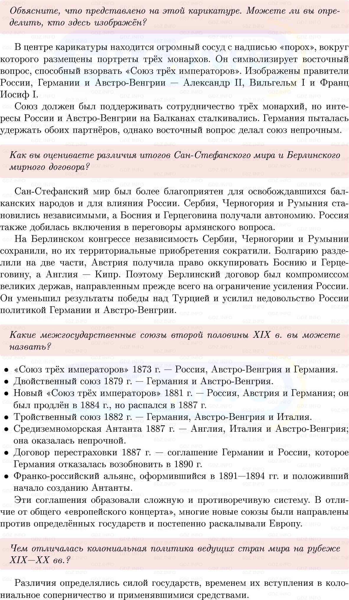 Фото решения 1: Параграф 7, Вопросы из ГДЗ по истории Нового времени 9 класс: Мединский, Чубарьян 2026г. (4) Фото решения 1: Параграф 7, Вопросы из ГДЗ по истории Нового времени 9 класс: Мединский, Чубарьян 2026г. (4)
