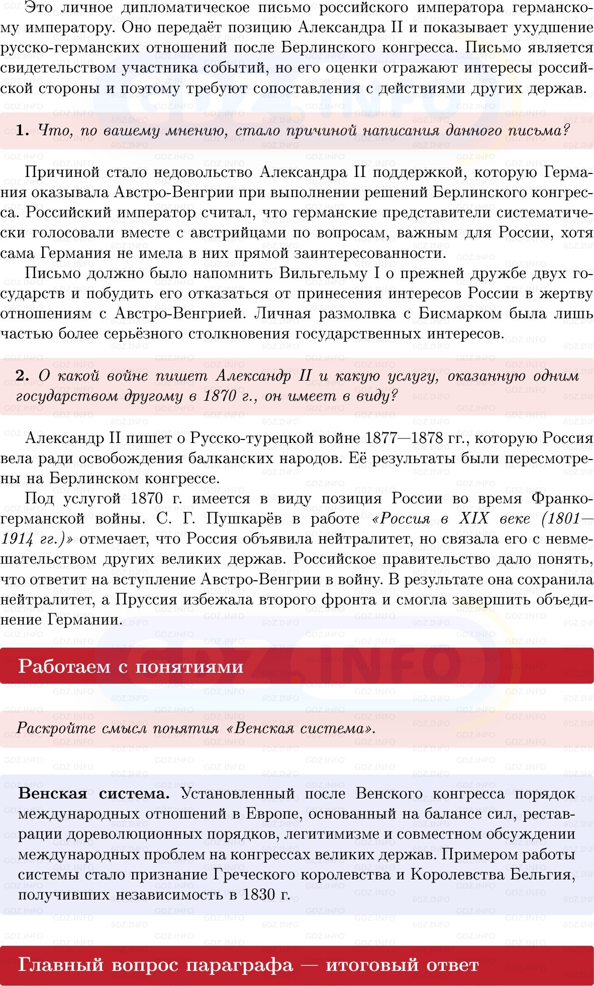 Фото решения 1: Параграф 7, Вопросы из ГДЗ по истории Нового времени 9 класс: Мединский, Чубарьян 2026г. (10) Фото решения 1: Параграф 7, Вопросы из ГДЗ по истории Нового времени 9 класс: Мединский, Чубарьян 2026г. (10)
