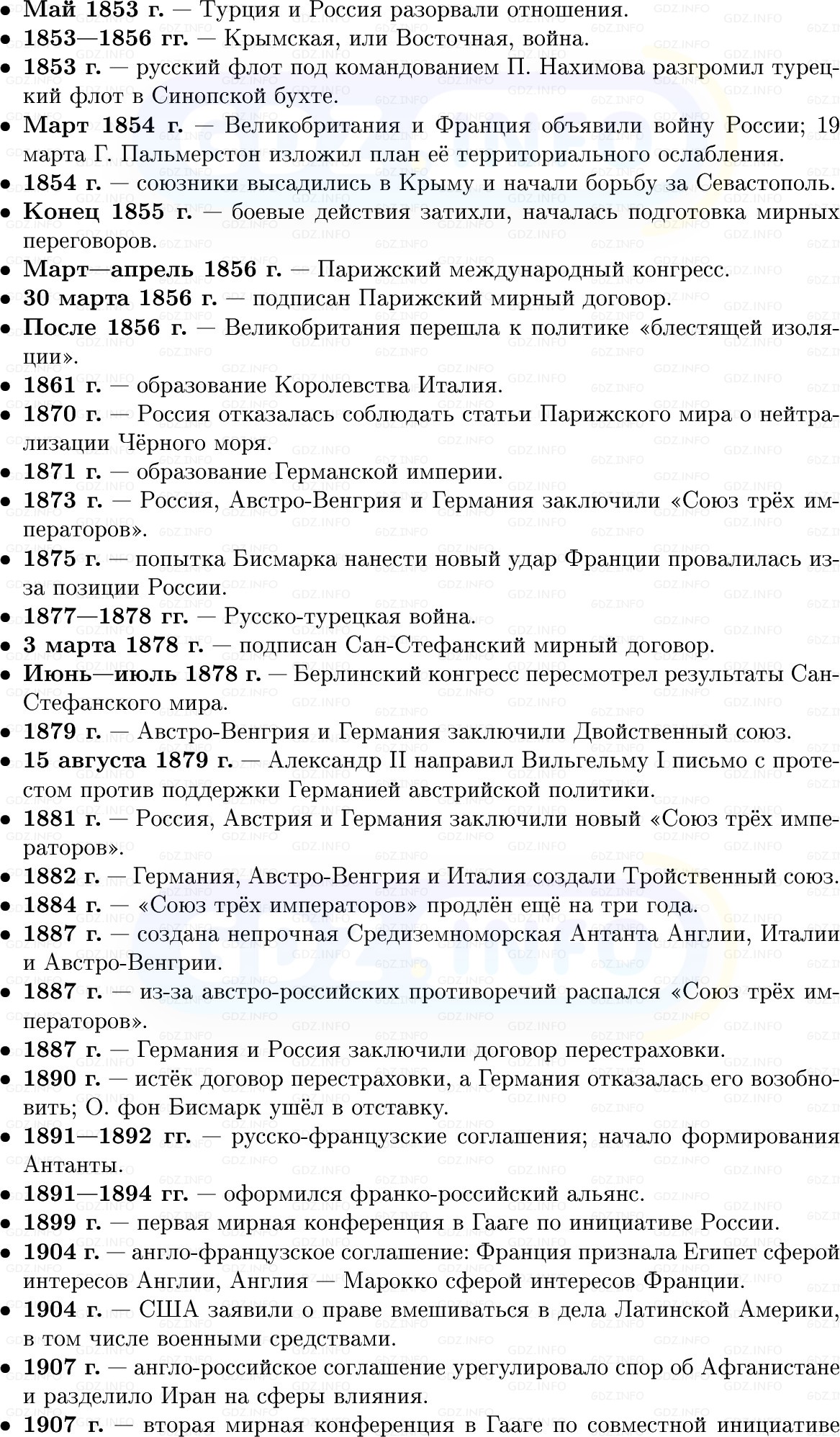 Фото решения 1: Международные отношения в XIX в, Конспект из ГДЗ по истории Нового времени 9 класс: Мединский, Чубарьян 2026г. (2) Фото решения 1: Международные отношения в XIX в, Конспект из ГДЗ по истории Нового времени 9 класс: Мединский, Чубарьян 2026г. (2)