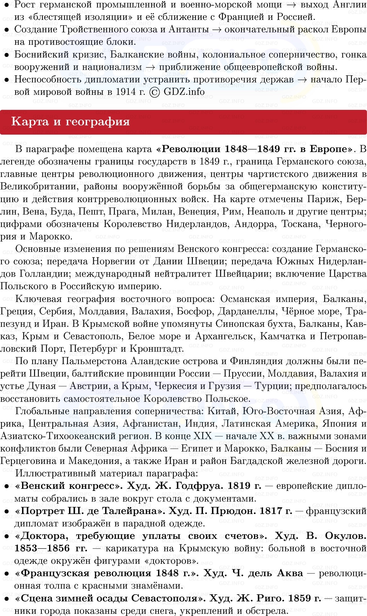 Фото решения 1: Международные отношения в XIX в, Конспект из ГДЗ по истории Нового времени 9 класс: Мединский, Чубарьян 2026г. (12) Фото решения 1: Международные отношения в XIX в, Конспект из ГДЗ по истории Нового времени 9 класс: Мединский, Чубарьян 2026г. (12)