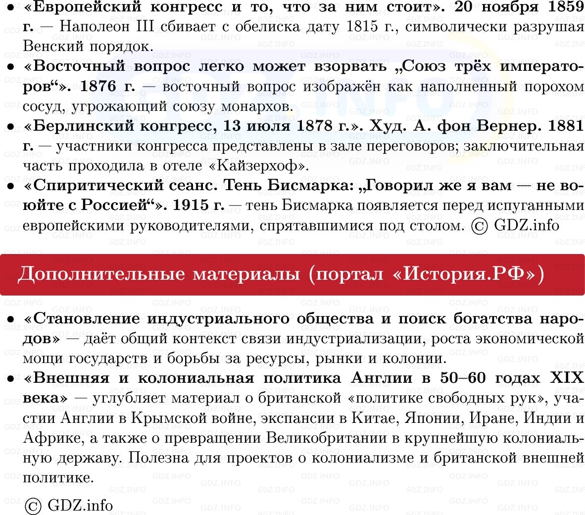 Фото решения 1: Международные отношения в XIX в, Конспект из ГДЗ по истории Нового времени 9 класс: Мединский, Чубарьян 2026г. (13) Фото решения 1: Международные отношения в XIX в, Конспект из ГДЗ по истории Нового времени 9 класс: Мединский, Чубарьян 2026г. (13)
