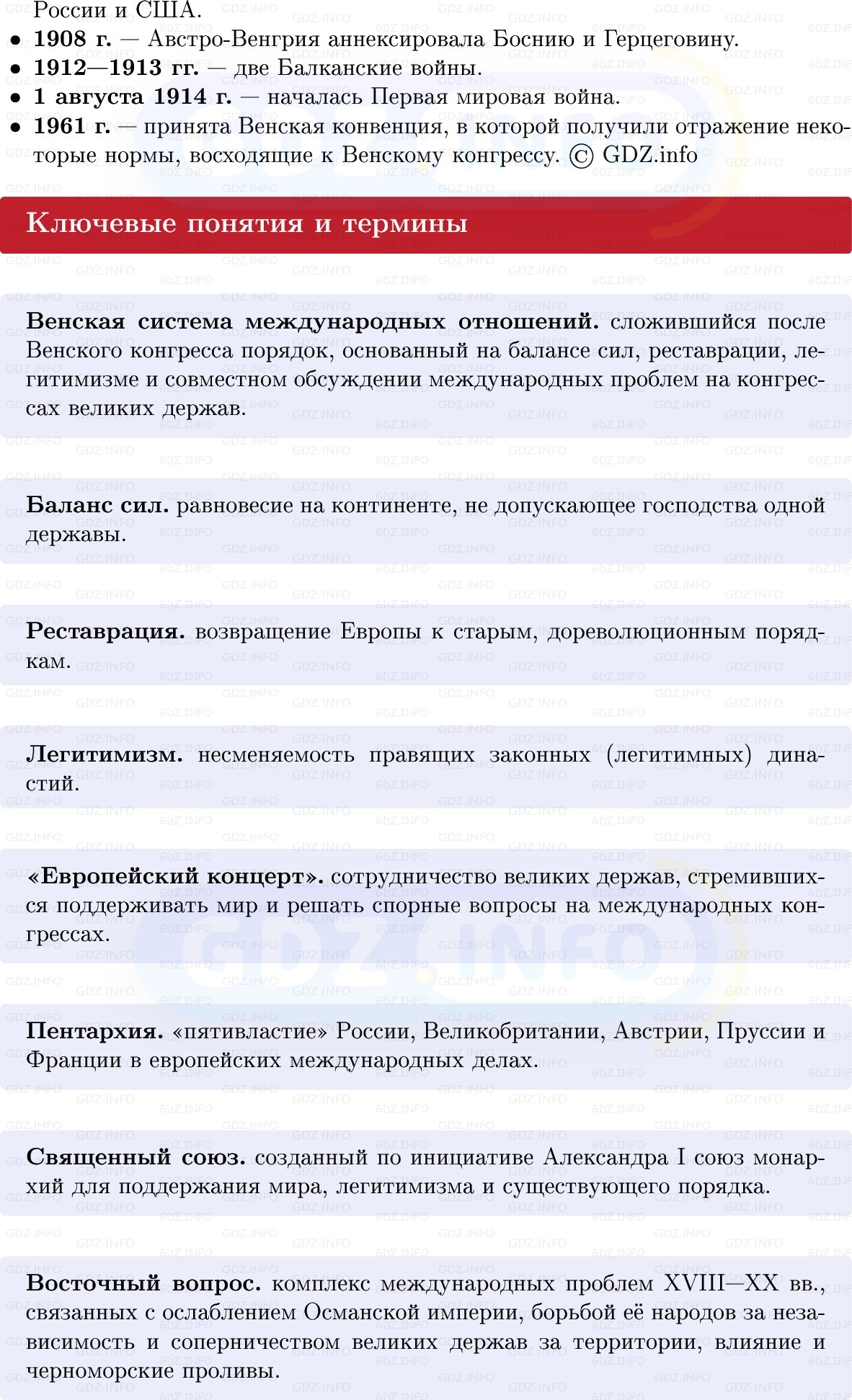 Фото решения 1: Международные отношения в XIX в, Конспект из ГДЗ по истории Нового времени 9 класс: Мединский, Чубарьян 2026г. (3) Фото решения 1: Международные отношения в XIX в, Конспект из ГДЗ по истории Нового времени 9 класс: Мединский, Чубарьян 2026г. (3)