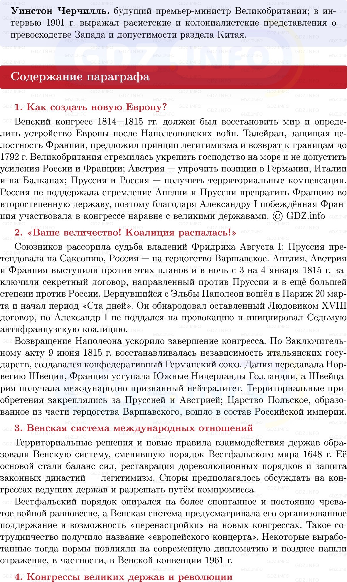 Фото решения 1: Международные отношения в XIX в, Конспект из ГДЗ по истории Нового времени 9 класс: Мединский, Чубарьян 2026г. (7) Фото решения 1: Международные отношения в XIX в, Конспект из ГДЗ по истории Нового времени 9 класс: Мединский, Чубарьян 2026г. (7)